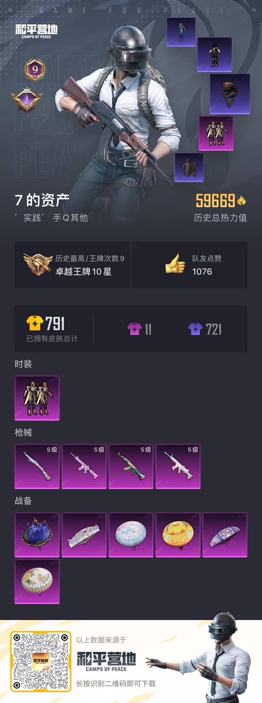 HPQM3265709和平精英账号详情图6 HPQM3265709和平精英账号详情图6
