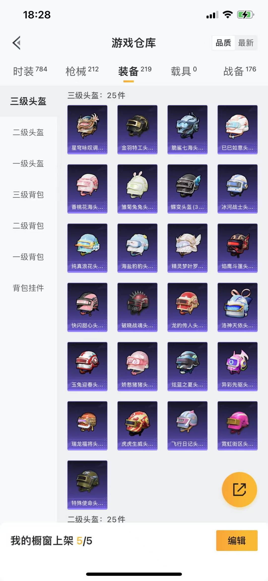 HPQM3265709和平精英账号详情图29 HPQM3265709和平精英账号详情图29