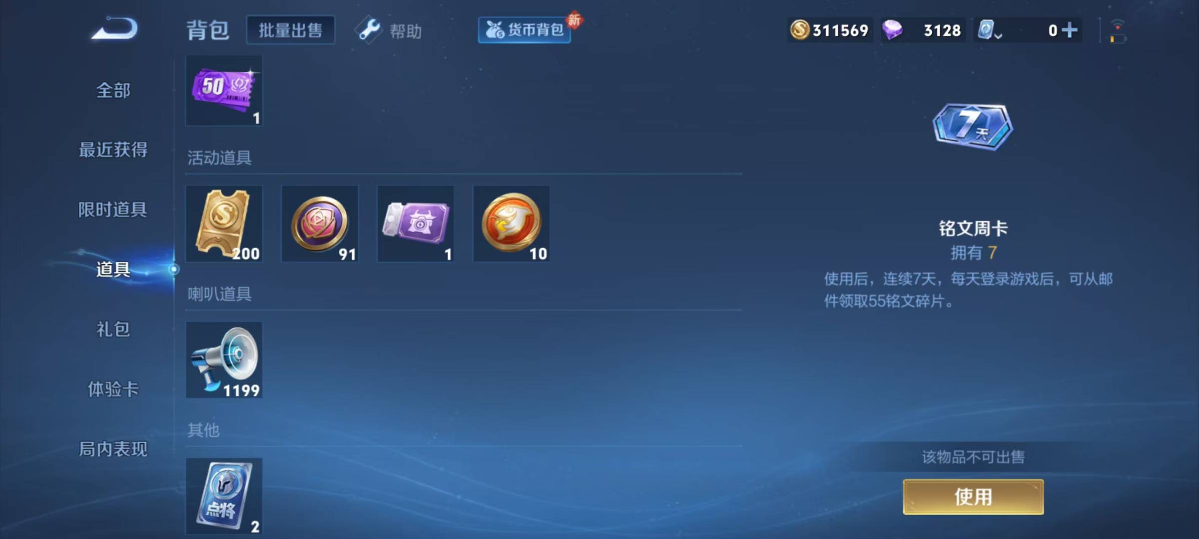 WZQM3169089王者荣耀账号详情图6 WZQM3169089王者荣耀账号详情图6