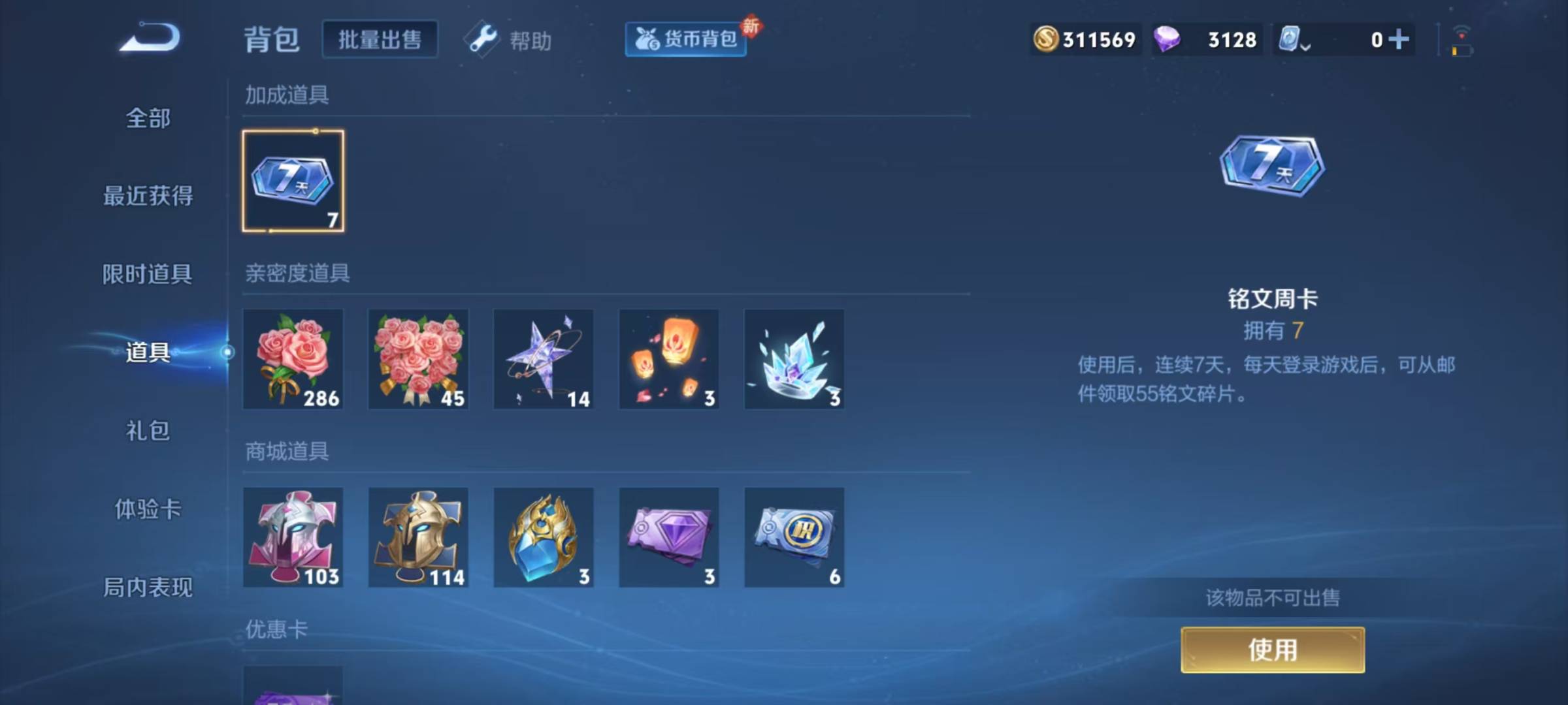 WZQM3169089王者荣耀账号详情图7 WZQM3169089王者荣耀账号详情图7