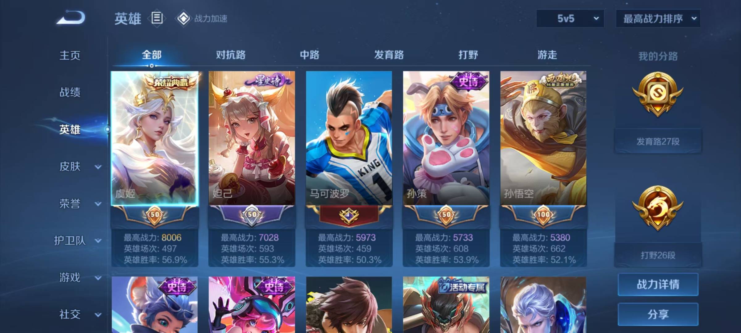 WZQM3169089王者荣耀账号详情图10 WZQM3169089王者荣耀账号详情图10