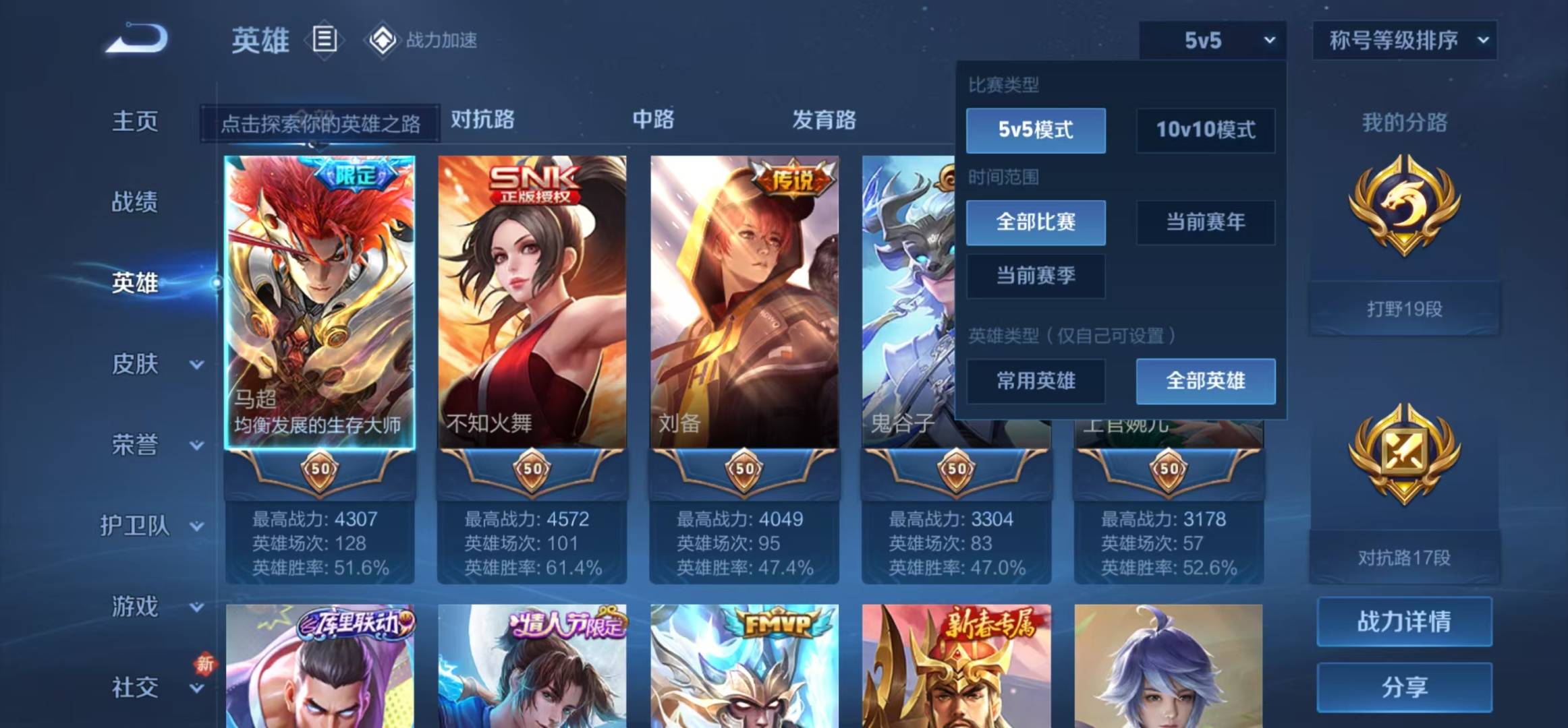 WZQM3169090王者荣耀账号详情图4 WZQM3169090王者荣耀账号详情图4