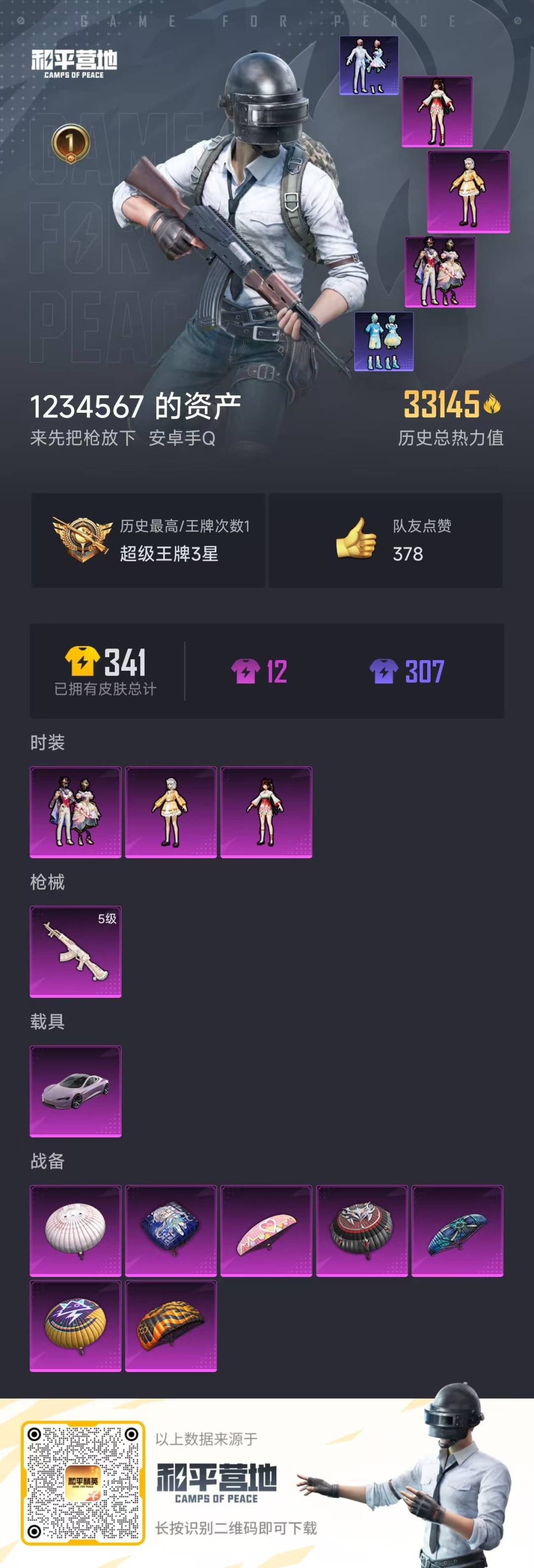 [9144605]3粉装 1特效枪 1载具 1印记 可二次 可修改实名 热门装扮：星穹咏叹调,呆萌星弥,小可学妹,呆萌铁蟹,浪漫波比 载具：特斯拉Roadster(沁心粉) 稀有枪皮：AKM白勺歌姬