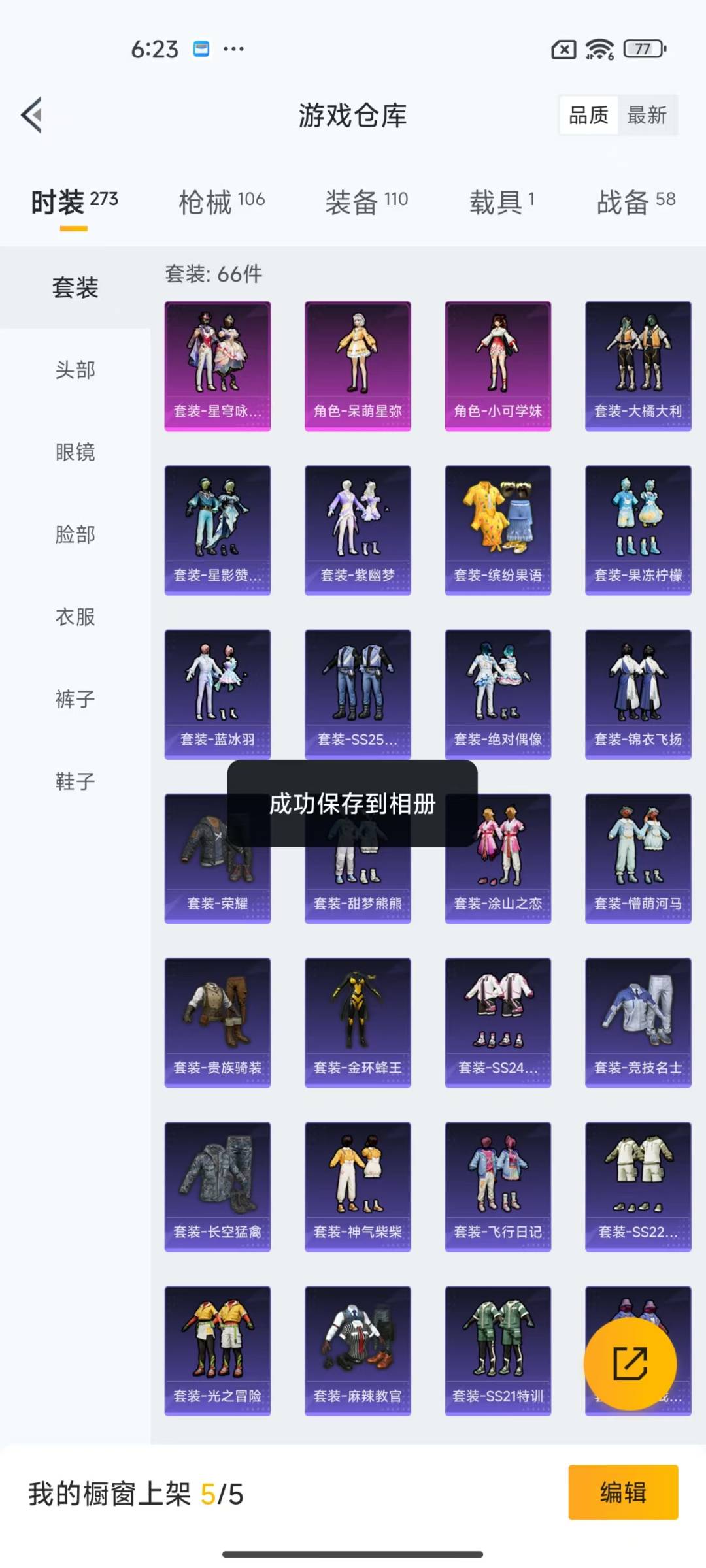 [9144605]3粉装 1特效枪 1载具 1印记 可二次 可修改实名 热门装扮：星穹咏叹调,呆萌星弥,小可学妹,呆萌铁蟹,浪漫波比 载具：特斯拉Roadster(沁心粉) 稀有枪皮：AKM白勺歌姬