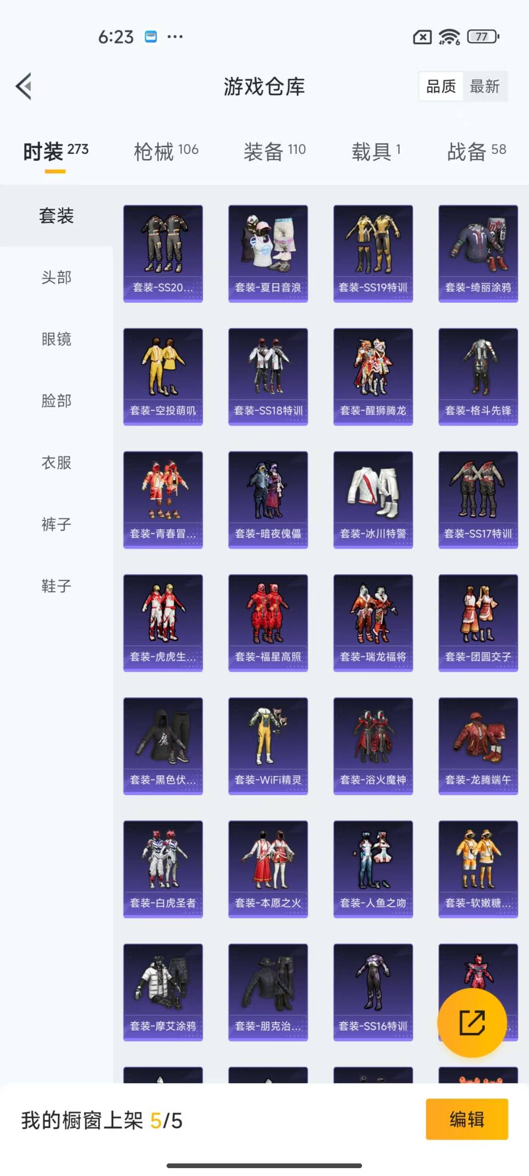 [9144605]3粉装 1特效枪 1载具 1印记 可二次 可修改实名 热门装扮：星穹咏叹调,呆萌星弥,小可学妹,呆萌铁蟹,浪漫波比 载具：特斯拉Roadster(沁心粉) 稀有枪皮：AKM白勺歌姬