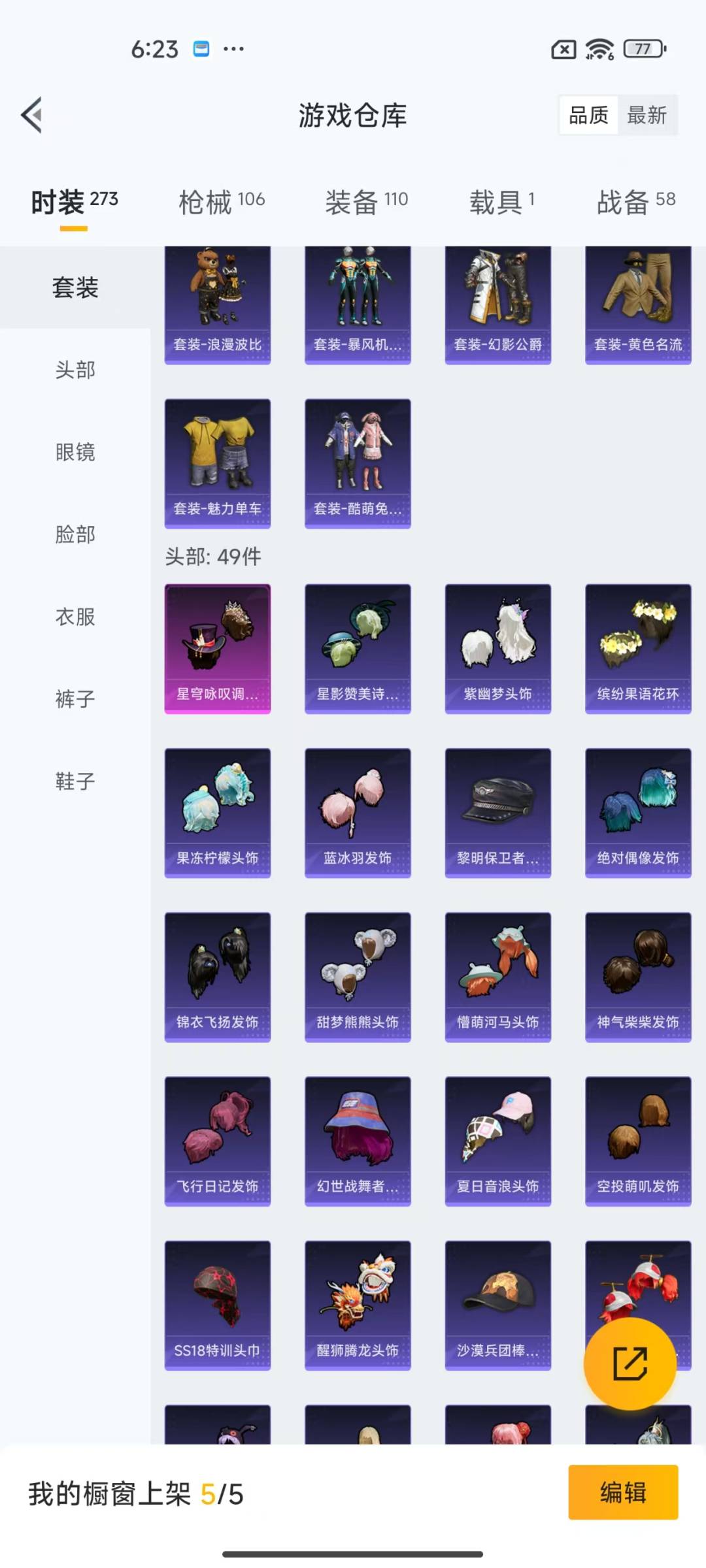 [9144605]3粉装 1特效枪 1载具 1印记 可二次 可修改实名 热门装扮：星穹咏叹调,呆萌星弥,小可学妹,呆萌铁蟹,浪漫波比 载具：特斯拉Roadster(沁心粉) 稀有枪皮：AKM白勺歌姬