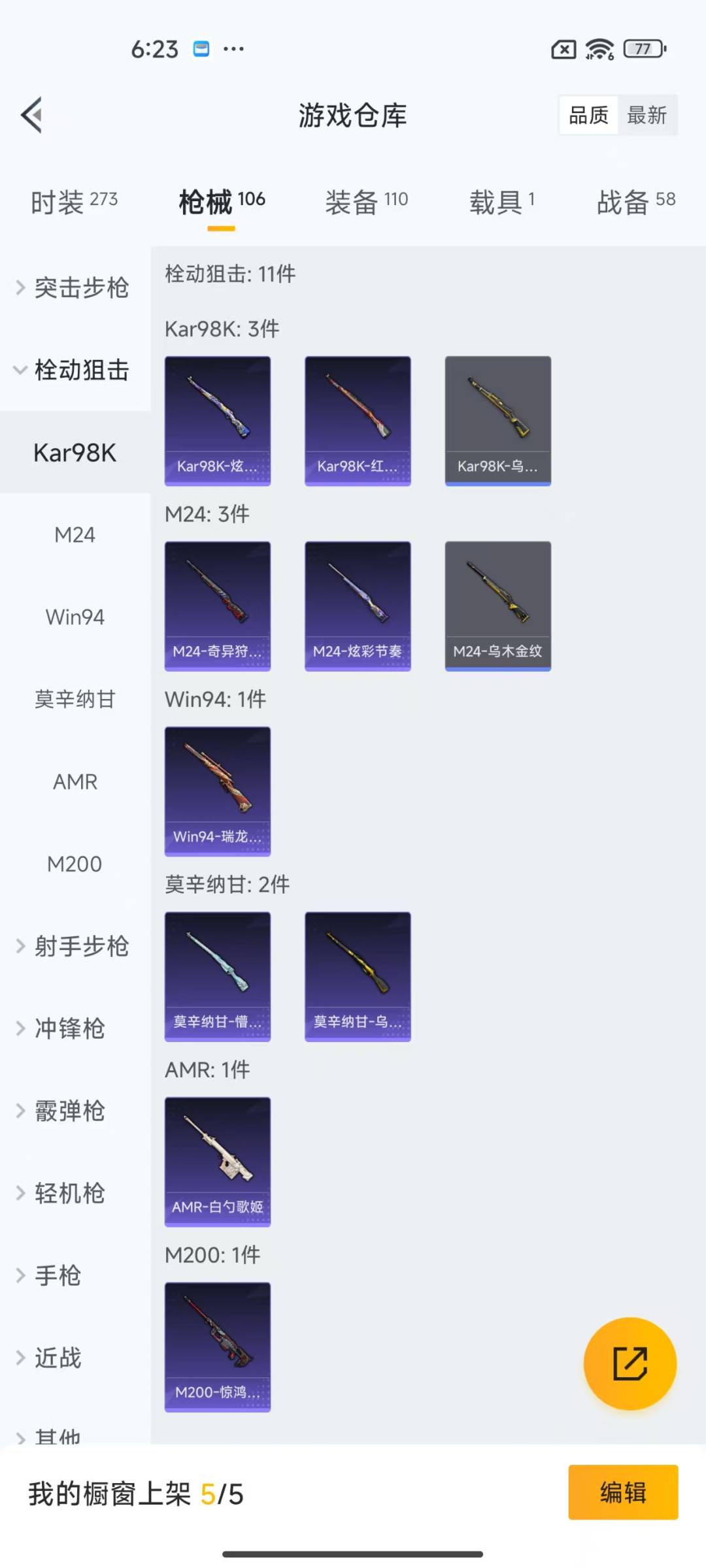 [9144605]3粉装 1特效枪 1载具 1印记 可二次 可修改实名 热门装扮：星穹咏叹调,呆萌星弥,小可学妹,呆萌铁蟹,浪漫波比 载具：特斯拉Roadster(沁心粉) 稀有枪皮：AKM白勺歌姬