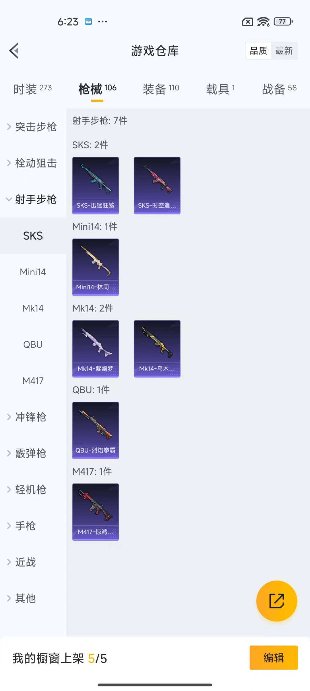 [9144605]3粉装 1特效枪 1载具 1印记 可二次 可修改实名 热门装扮：星穹咏叹调,呆萌星弥,小可学妹,呆萌铁蟹,浪漫波比 载具：特斯拉Roadster(沁心粉) 稀有枪皮：AKM白勺歌姬