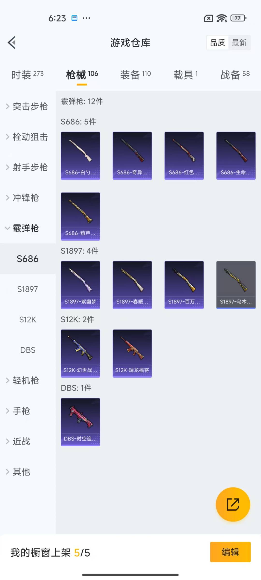 [9144605]3粉装 1特效枪 1载具 1印记 可二次 可修改实名 热门装扮：星穹咏叹调,呆萌星弥,小可学妹,呆萌铁蟹,浪漫波比 载具：特斯拉Roadster(沁心粉) 稀有枪皮：AKM白勺歌姬
