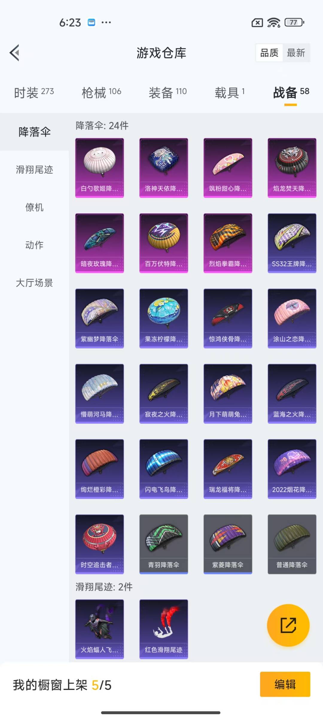 [9144605]3粉装 1特效枪 1载具 1印记 可二次 可修改实名 热门装扮：星穹咏叹调,呆萌星弥,小可学妹,呆萌铁蟹,浪漫波比 载具：特斯拉Roadster(沁心粉) 稀有枪皮：AKM白勺歌姬