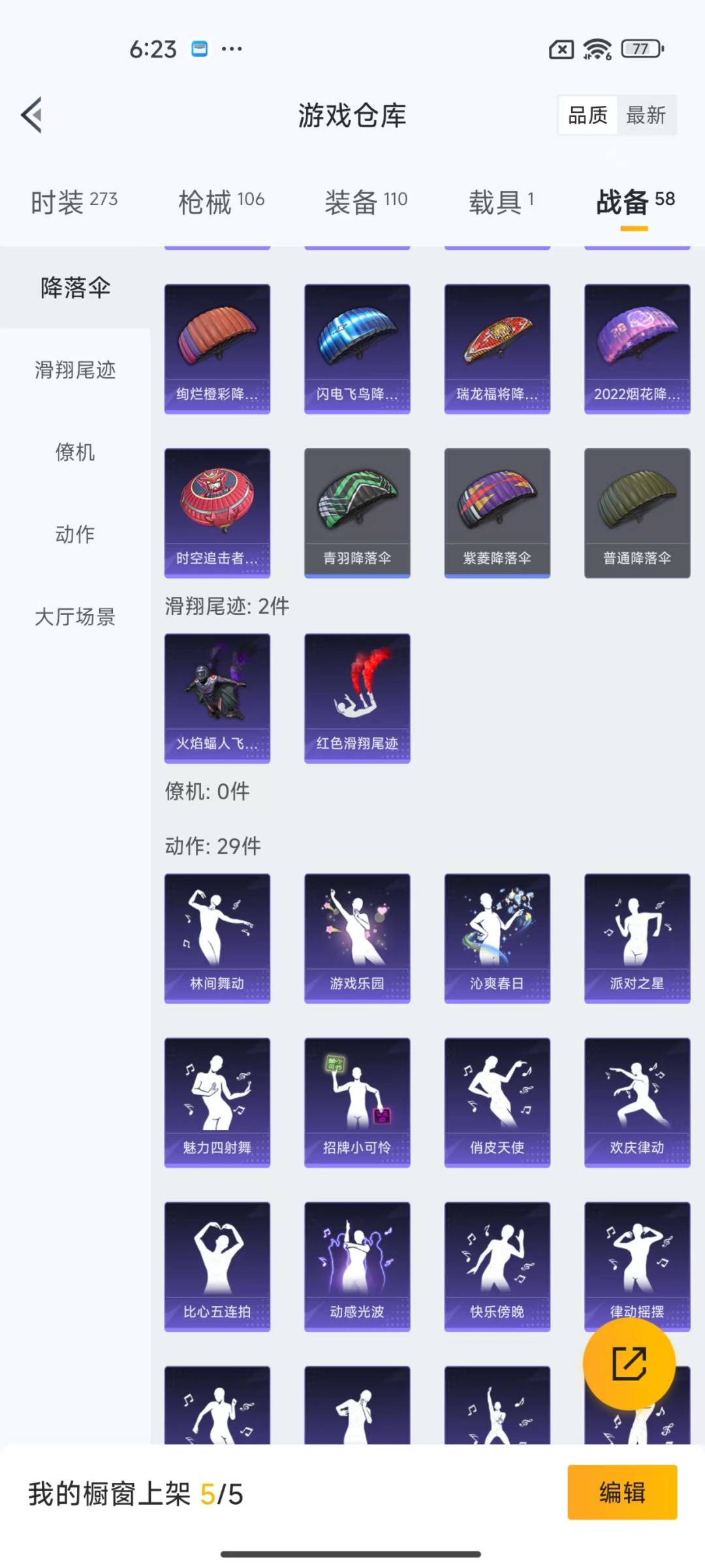 [9144605]3粉装 1特效枪 1载具 1印记 可二次 可修改实名 热门装扮：星穹咏叹调,呆萌星弥,小可学妹,呆萌铁蟹,浪漫波比 载具：特斯拉Roadster(沁心粉) 稀有枪皮：AKM白勺歌姬
