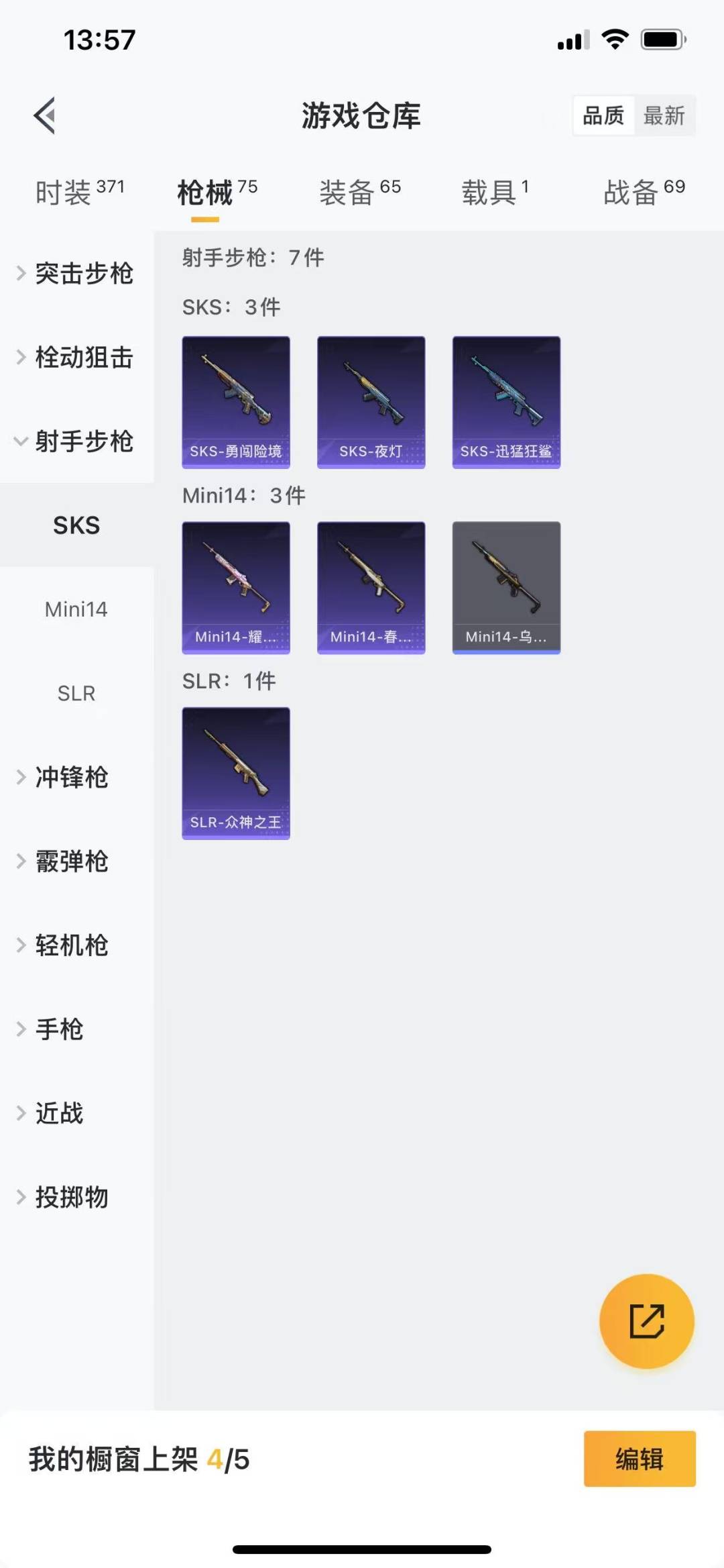 HPQM3265711和平精英账号详情图12 HPQM3265711和平精英账号详情图12