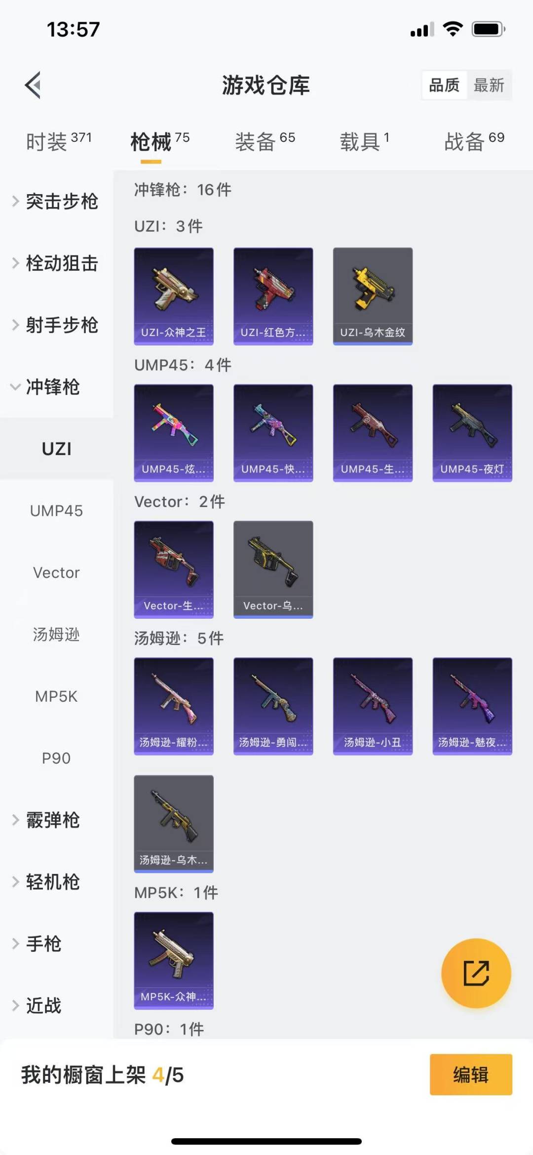 HPQM3265711和平精英账号详情图13 HPQM3265711和平精英账号详情图13