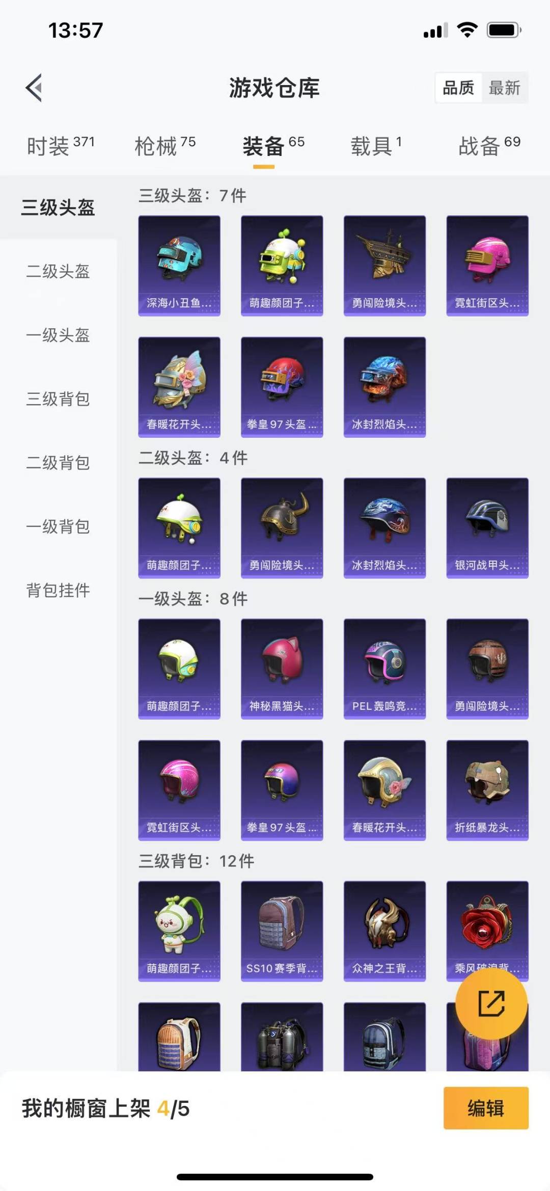 HPQM3265711和平精英账号详情图16 HPQM3265711和平精英账号详情图16