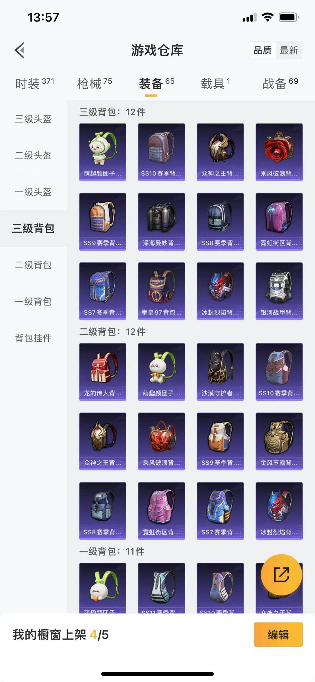 HPQM3265711和平精英账号详情图17 HPQM3265711和平精英账号详情图17