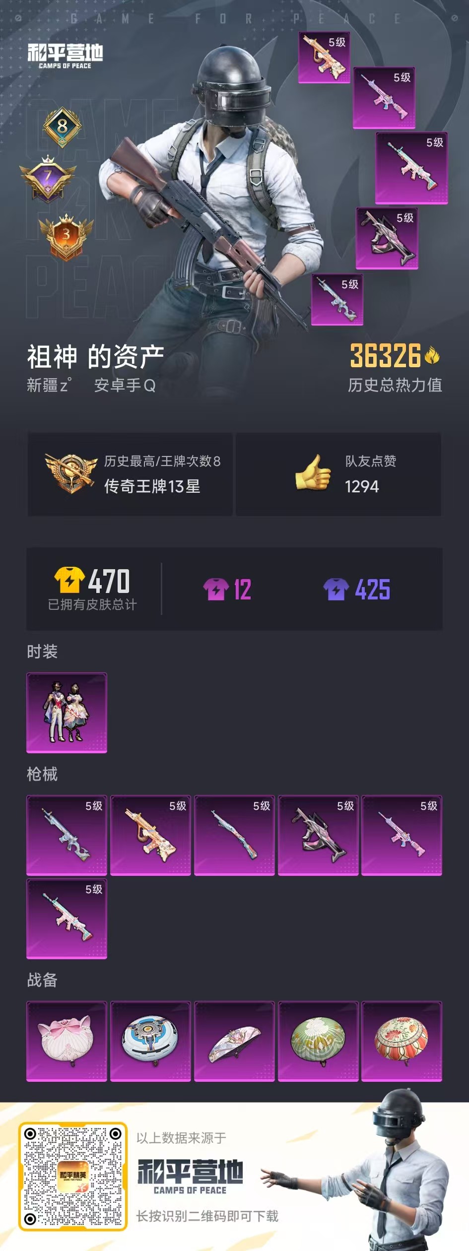HPQM3265713和平精英账号详情图2 HPQM3265713和平精英账号详情图2