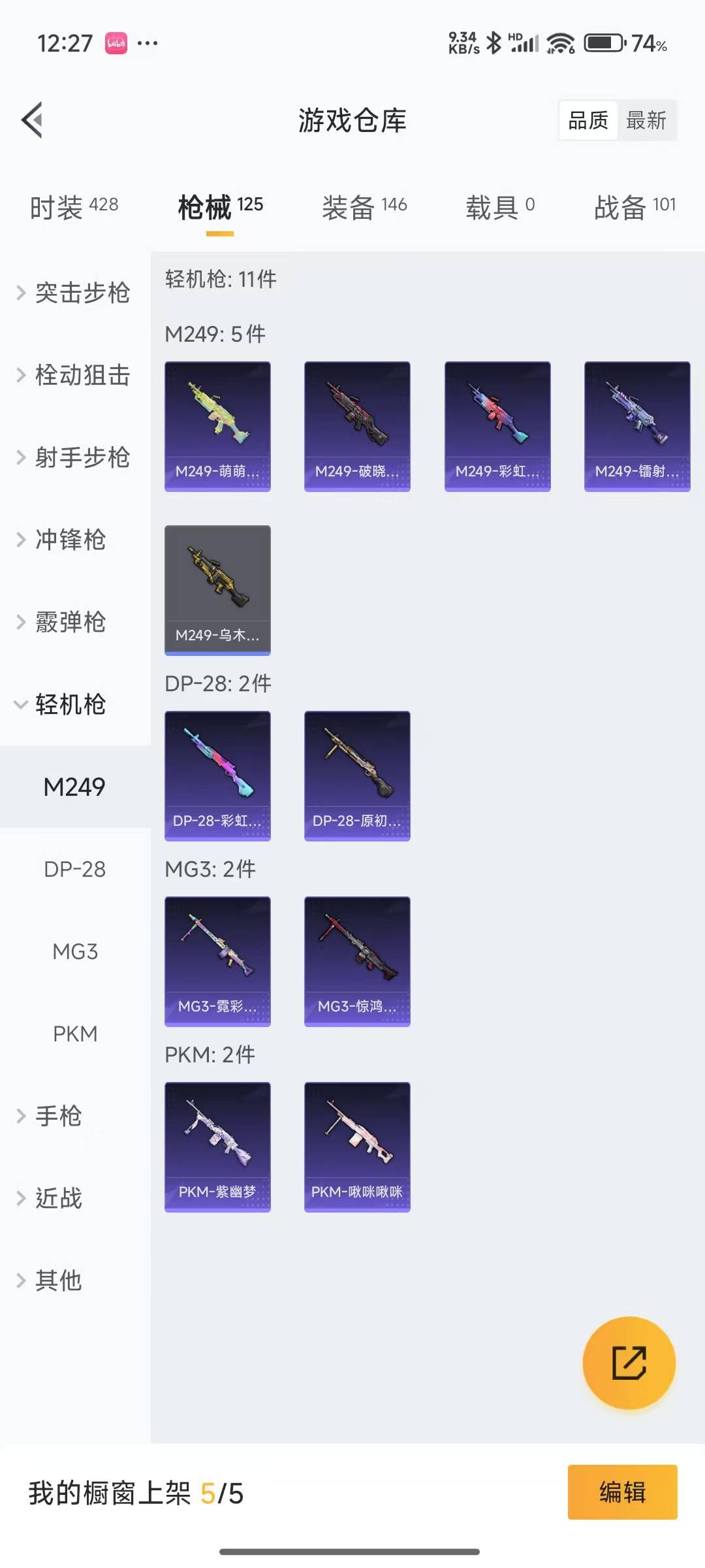 HPQM3265713和平精英账号详情图15 HPQM3265713和平精英账号详情图15