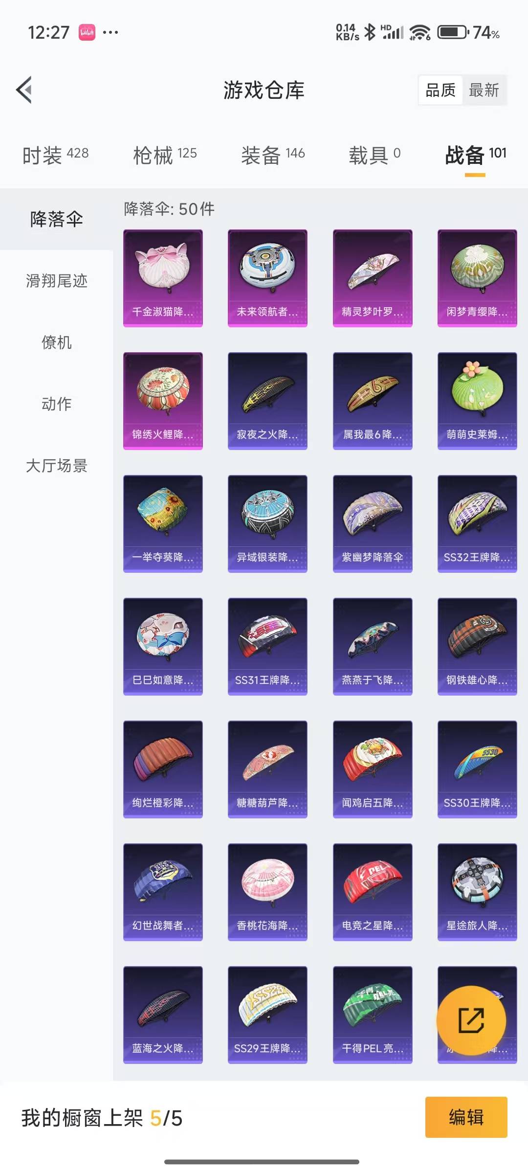 HPQM3265713和平精英账号详情图17 HPQM3265713和平精英账号详情图17