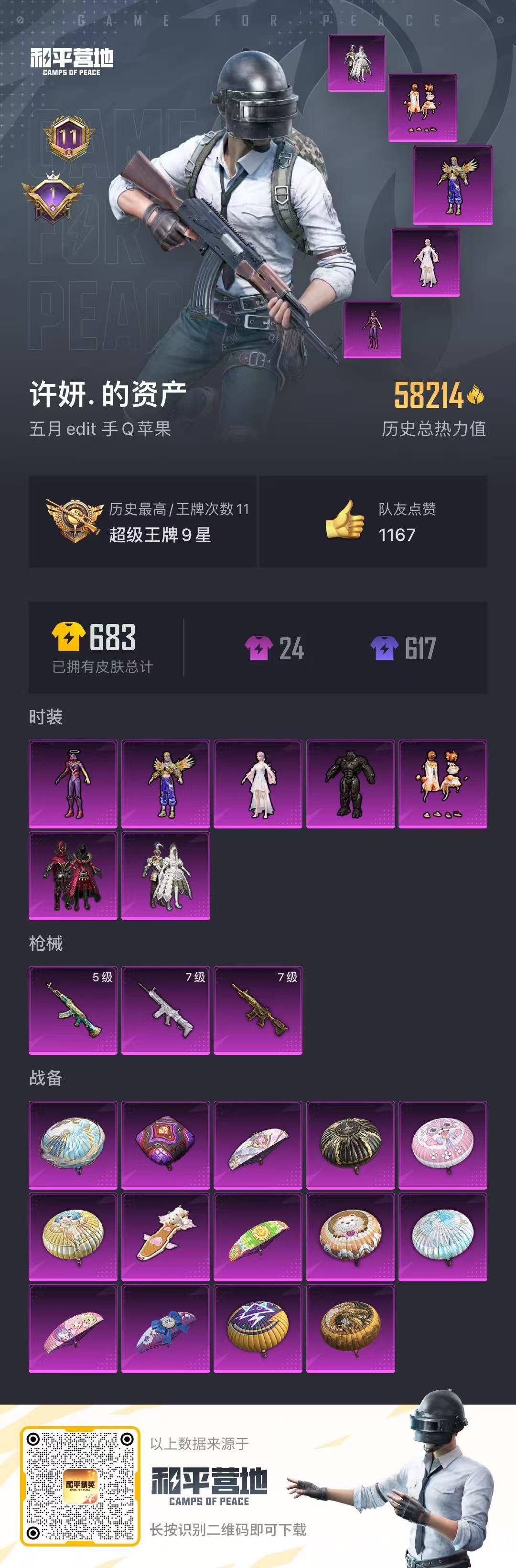 HPQM3265714和平精英账号详情图4 HPQM3265714和平精英账号详情图4