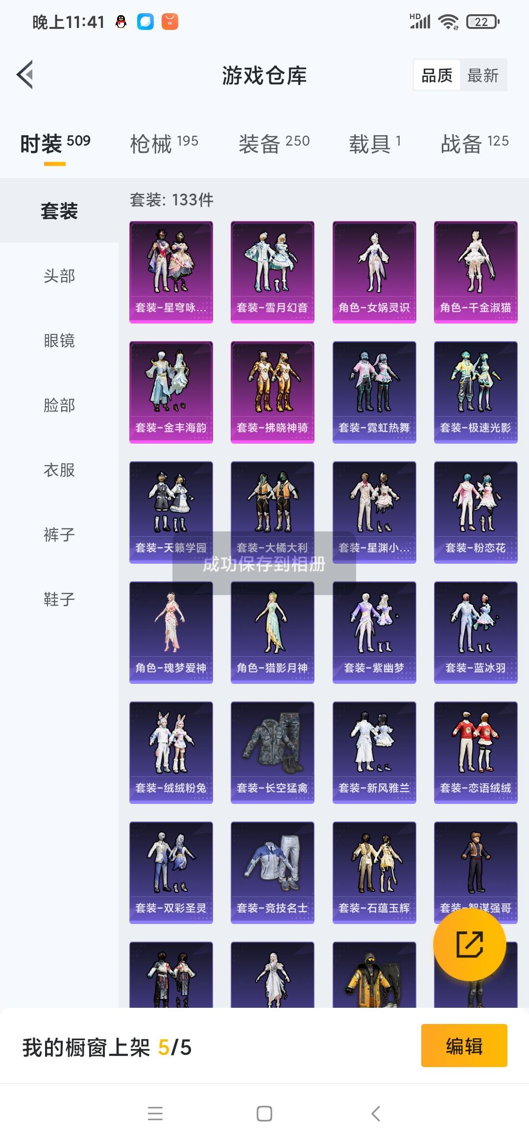 HPQM3265716和平精英账号详情图5 HPQM3265716和平精英账号详情图5