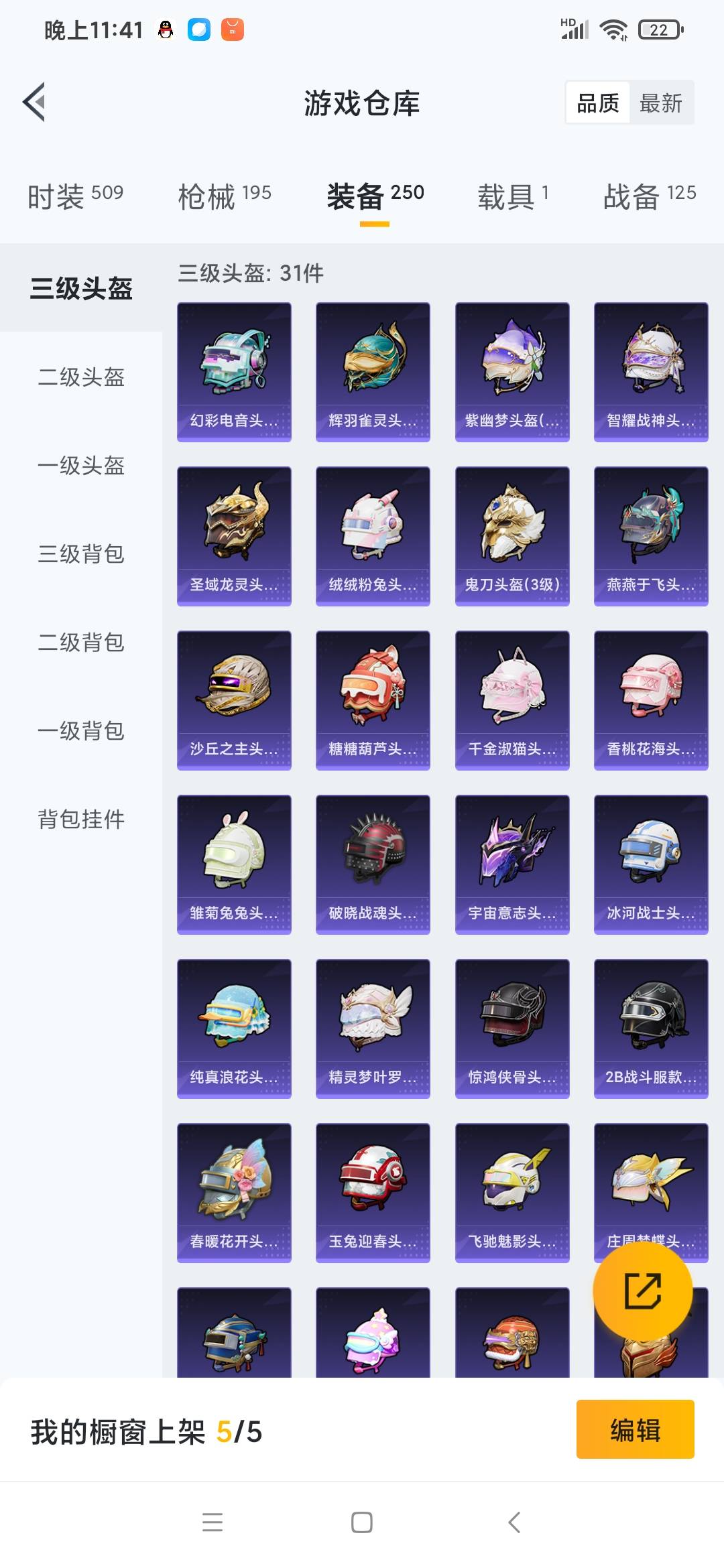HPQM3265716和平精英账号详情图18 HPQM3265716和平精英账号详情图18