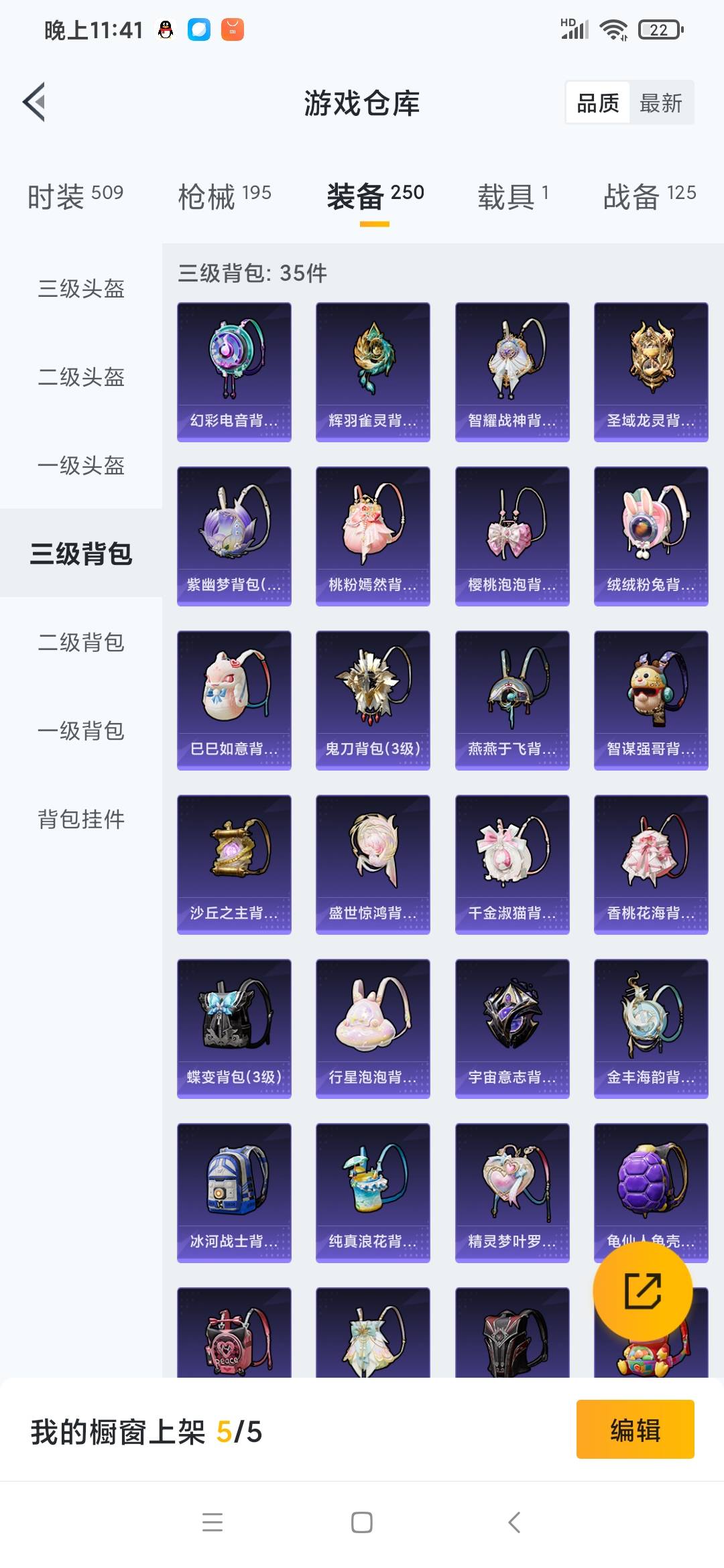 HPQM3265716和平精英账号详情图19 HPQM3265716和平精英账号详情图19