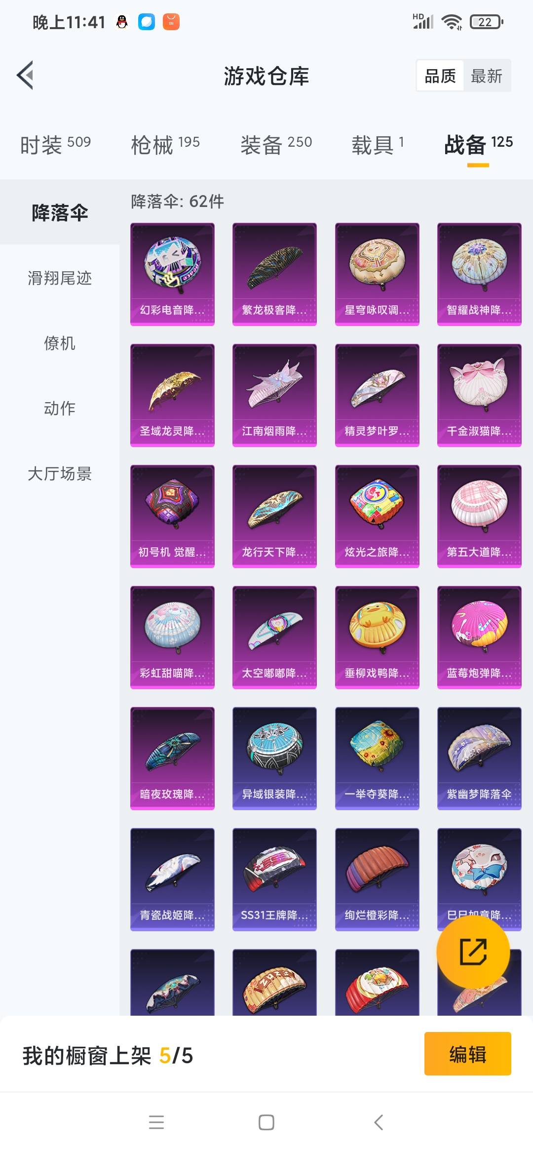 HPQM3265716和平精英账号详情图21 HPQM3265716和平精英账号详情图21