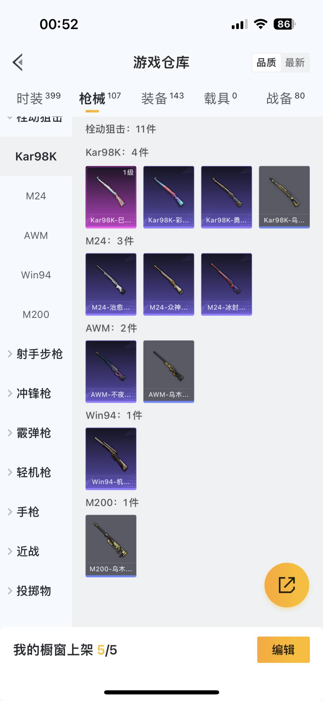 HPQM3265717和平精英账号详情图13 HPQM3265717和平精英账号详情图13