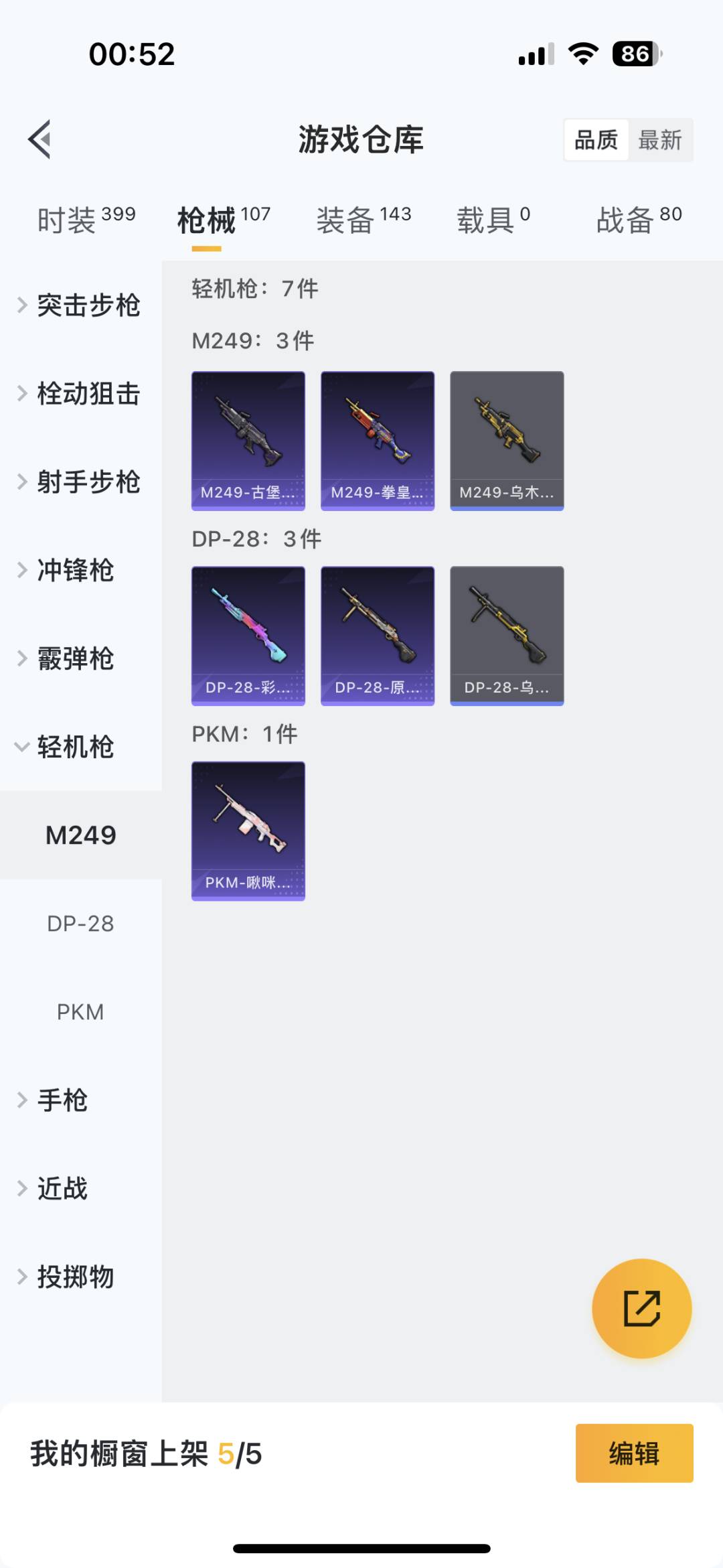 HPQM3265717和平精英账号详情图18 HPQM3265717和平精英账号详情图18