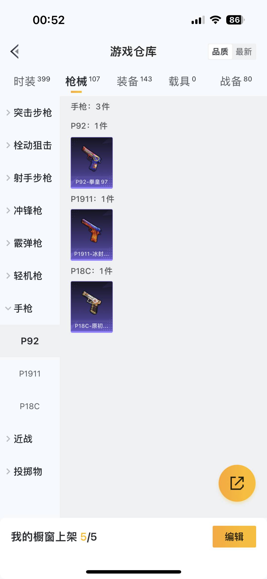 HPQM3265717和平精英账号详情图19 HPQM3265717和平精英账号详情图19