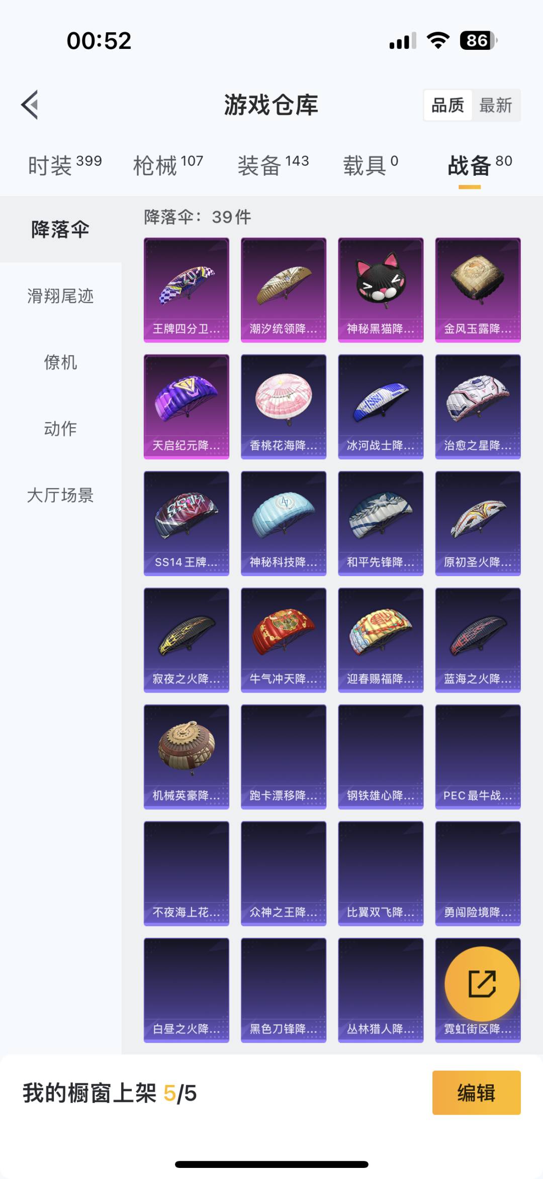 HPQM3265717和平精英账号详情图25 HPQM3265717和平精英账号详情图25