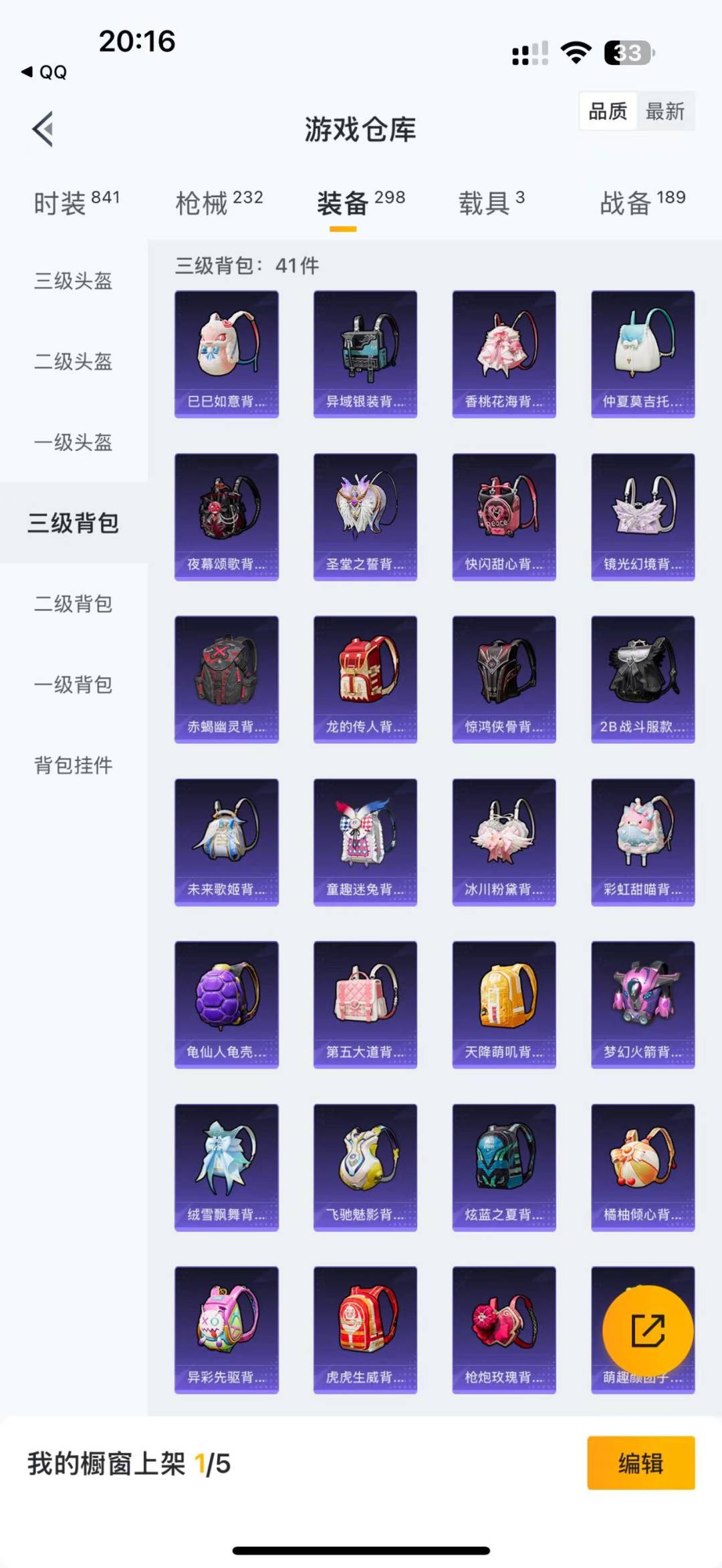 HPQM3265718和平精英账号详情图24 HPQM3265718和平精英账号详情图24