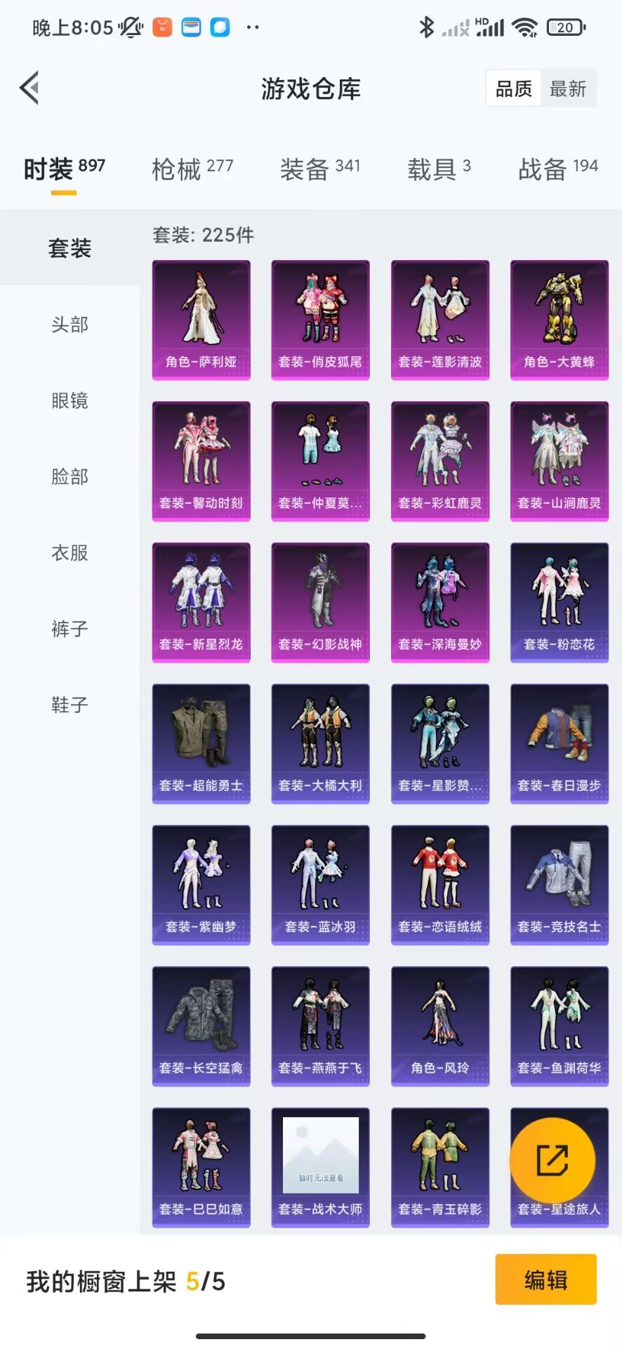 [9144820]11粉装 6特效枪 3载具 9印记 可二次 可修改实名 身法装备：都市猎人,暗影哥特（红眼罩） 热门装扮：奇异狩猎者,萨利娅,幻影战神,新星烈龙(小白龙),馨动时刻,深海曼妙,俏皮
