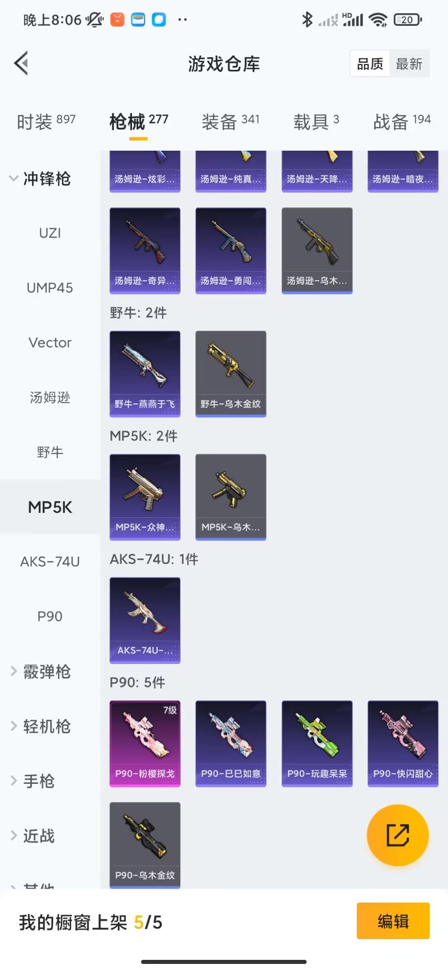 [9144820]11粉装 6特效枪 3载具 9印记 可二次 可修改实名 身法装备：都市猎人,暗影哥特（红眼罩） 热门装扮：奇异狩猎者,萨利娅,幻影战神,新星烈龙(小白龙),馨动时刻,深海曼妙,俏皮