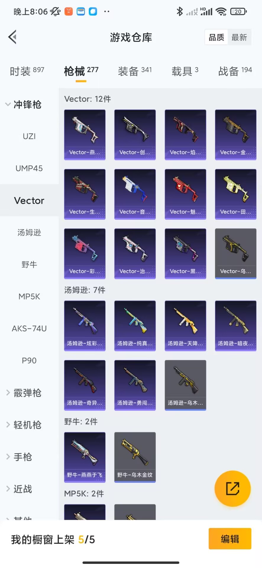 [9144820]11粉装 6特效枪 3载具 9印记 可二次 可修改实名 身法装备：都市猎人,暗影哥特（红眼罩） 热门装扮：奇异狩猎者,萨利娅,幻影战神,新星烈龙(小白龙),馨动时刻,深海曼妙,俏皮