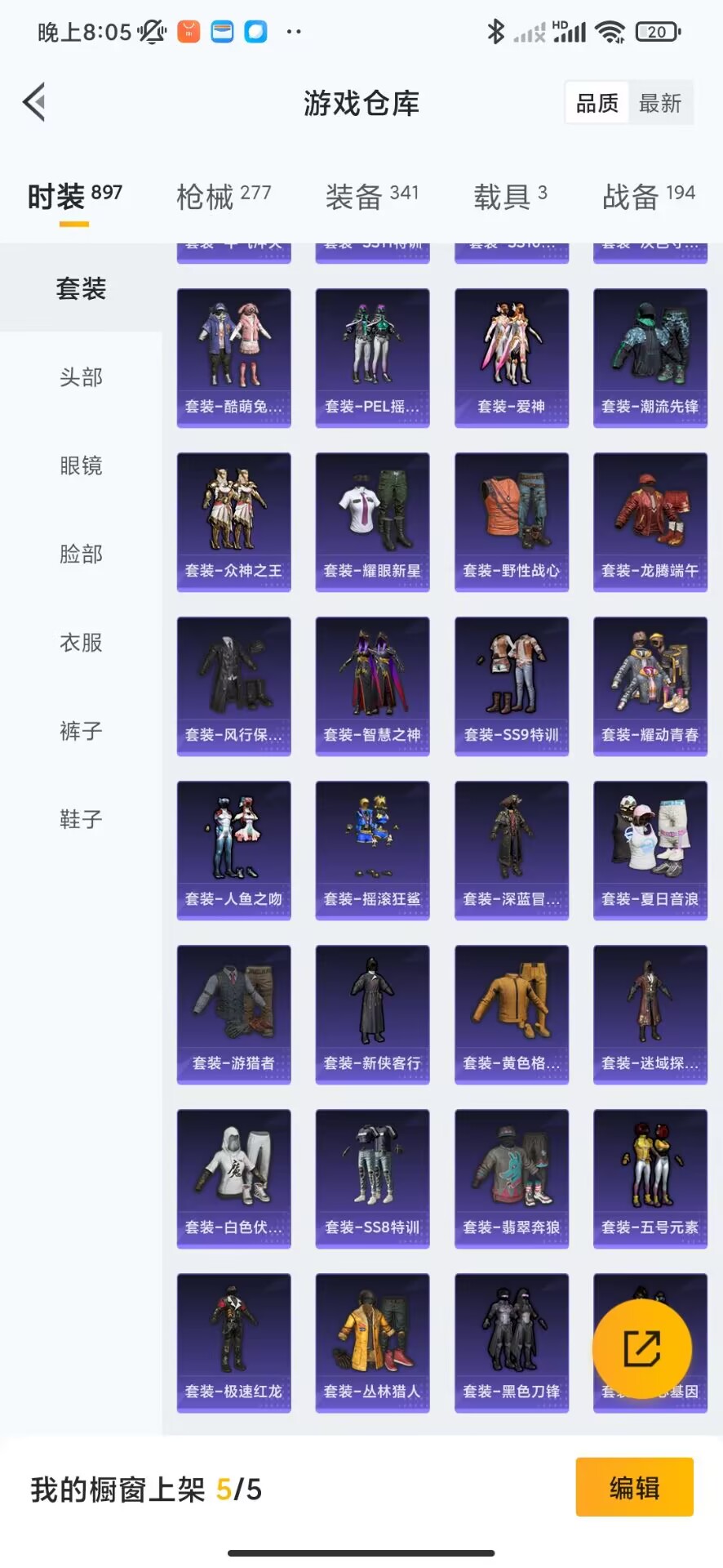 [9144820]11粉装 6特效枪 3载具 9印记 可二次 可修改实名 身法装备：都市猎人,暗影哥特（红眼罩） 热门装扮：奇异狩猎者,萨利娅,幻影战神,新星烈龙(小白龙),馨动时刻,深海曼妙,俏皮