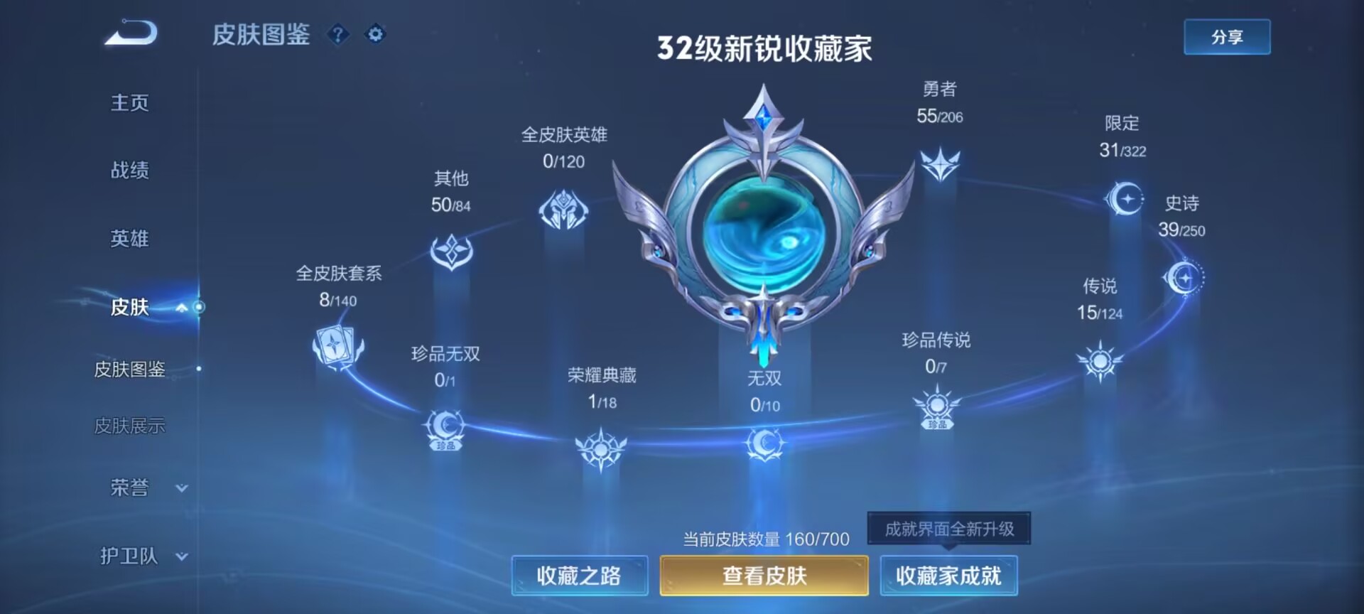 WZQM3169096王者荣耀账号详情图2 WZQM3169096王者荣耀账号详情图2