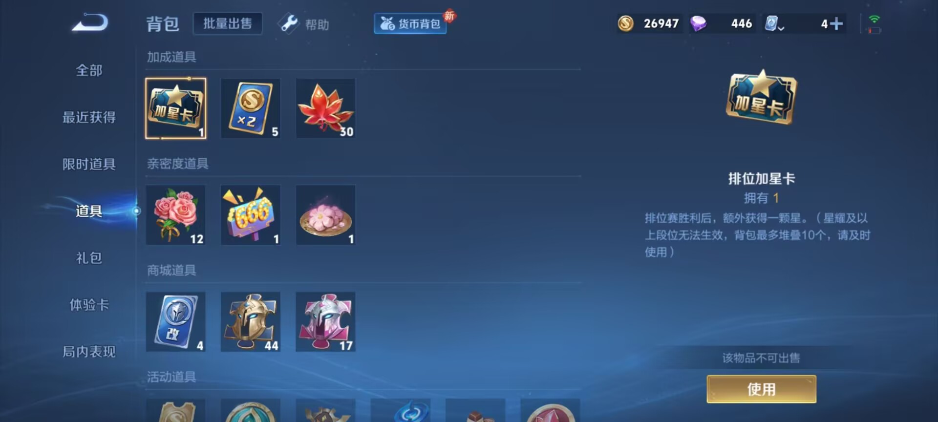 WZQM3169096王者荣耀账号详情图5 WZQM3169096王者荣耀账号详情图5