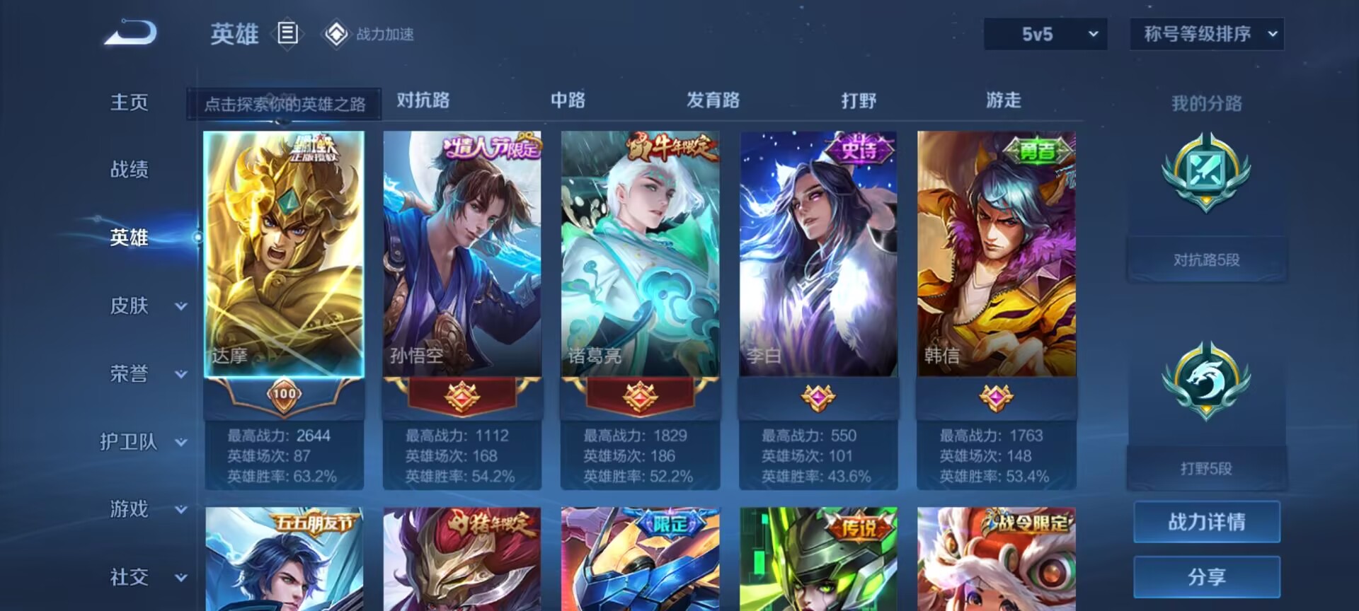 WZQM3169096王者荣耀账号详情图8 WZQM3169096王者荣耀账号详情图8
