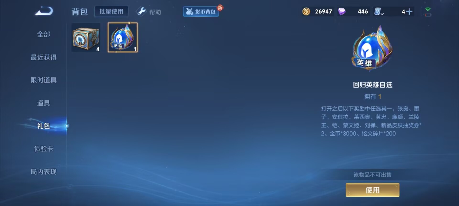 WZQM3169096王者荣耀账号详情图10 WZQM3169096王者荣耀账号详情图10