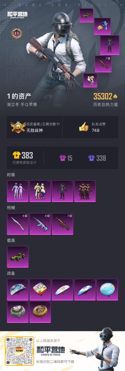 HPQM3265721和平精英账号详情图5 HPQM3265721和平精英账号详情图5