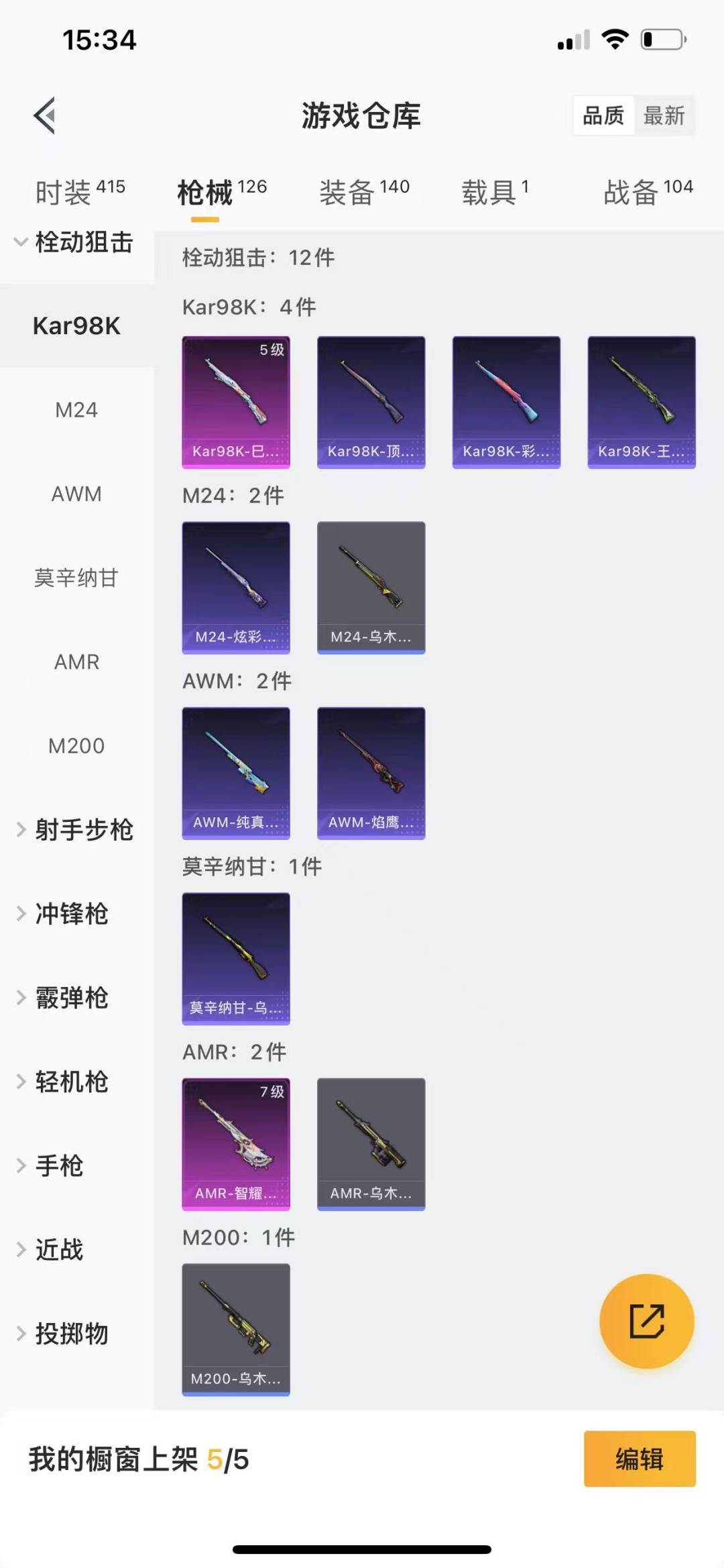 [9145007]1粉装 2特效枪 1载具 11印记 可二次 热门装扮：千金淑猫 载具：宝马M4(圣保罗黄) 稀有枪皮：Kar98K-巳巳如意,AMR-智耀战神 七级特效枪：七级AMR-智耀战神 五