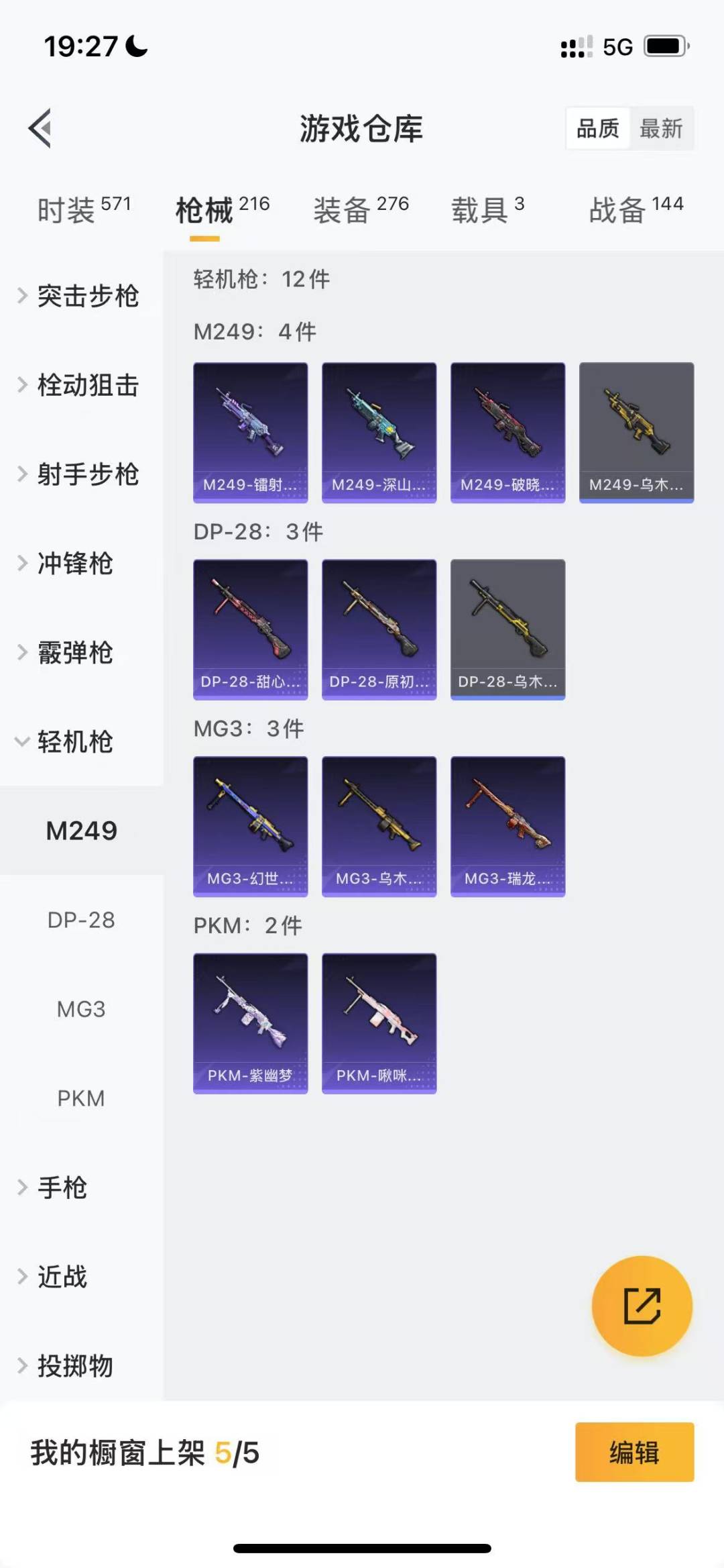 HPQM3265724和平精英账号详情图19 HPQM3265724和平精英账号详情图19