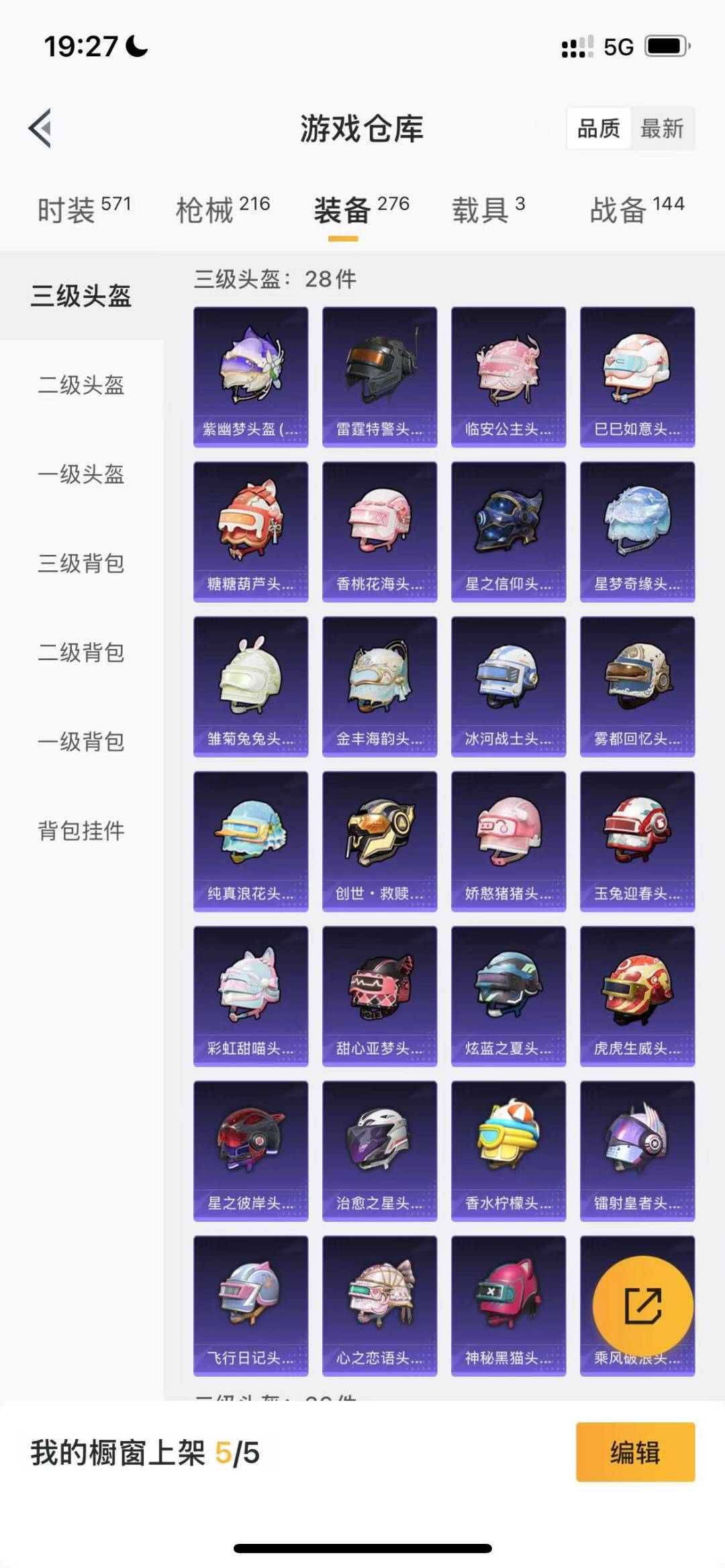 HPQM3265724和平精英账号详情图20 HPQM3265724和平精英账号详情图20