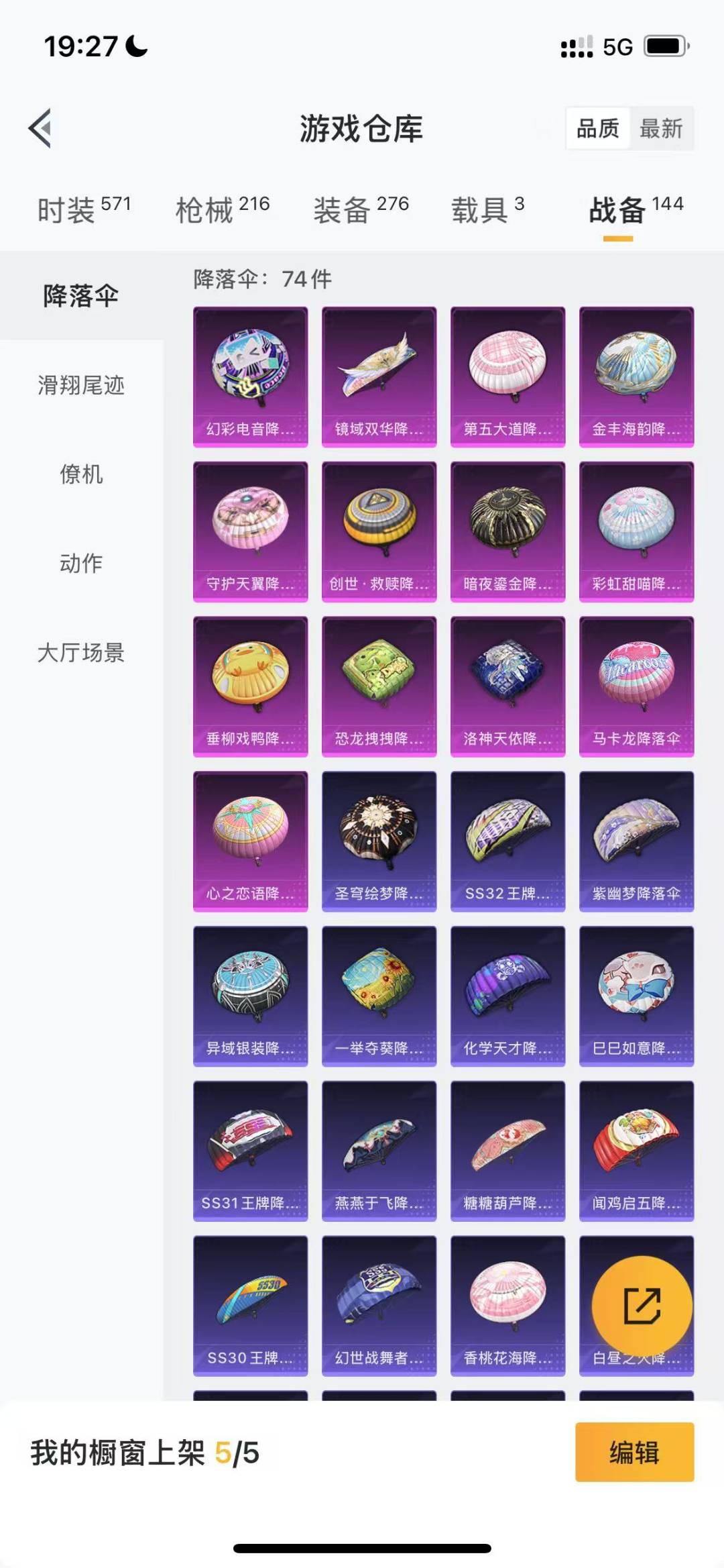 HPQM3265724和平精英账号详情图23 HPQM3265724和平精英账号详情图23