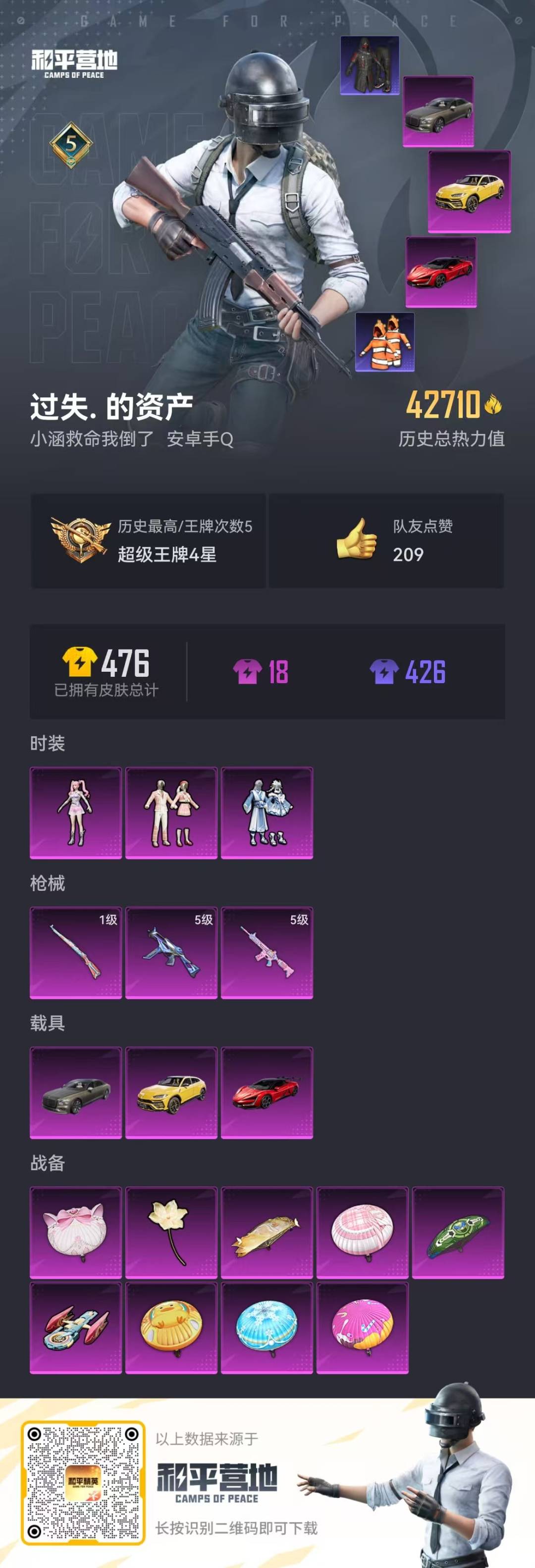 HPQM3265725和平精英账号详情图19 HPQM3265725和平精英账号详情图19