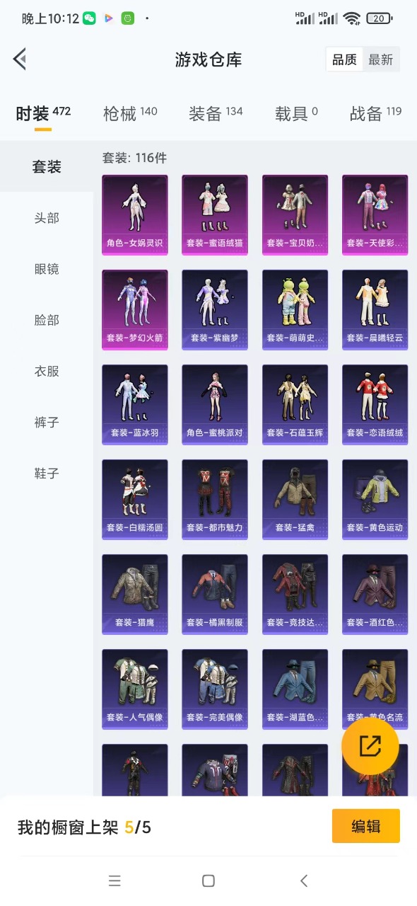 HPQM3265728和平精英账号详情图8 HPQM3265728和平精英账号详情图8