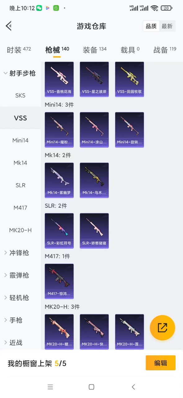HPQM3265728和平精英账号详情图14 HPQM3265728和平精英账号详情图14