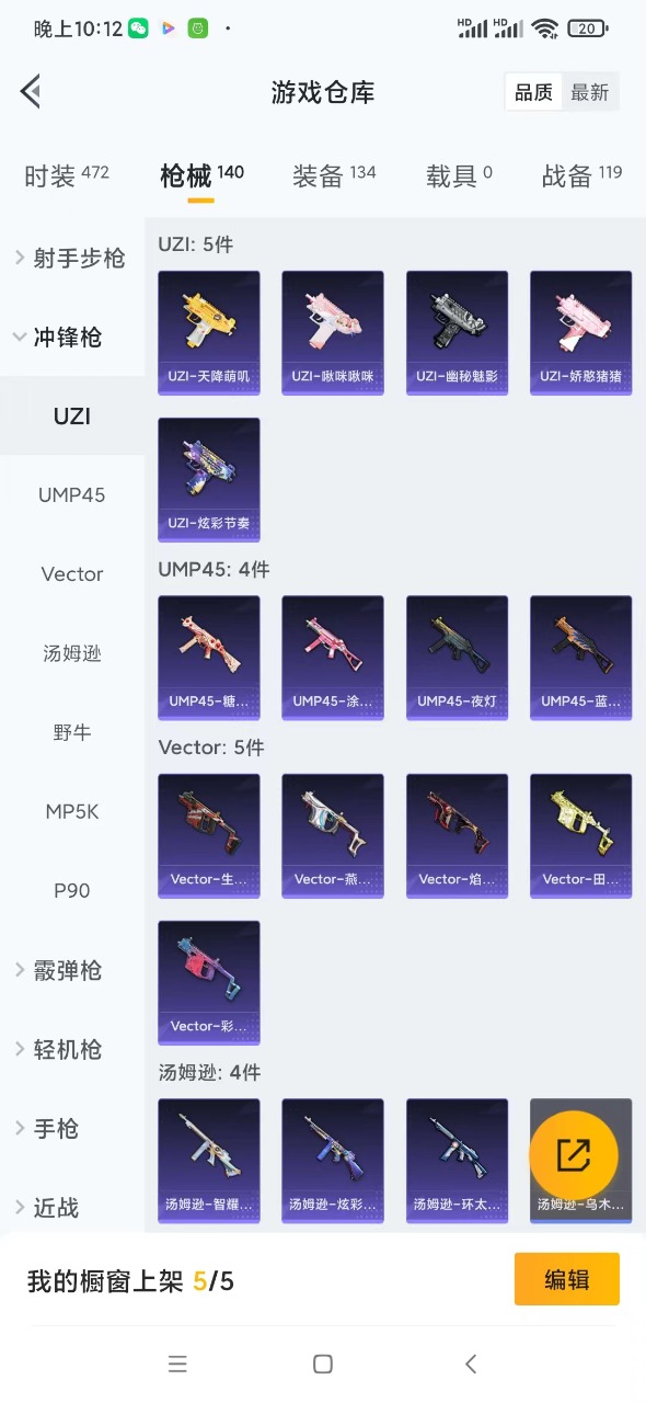 HPQM3265728和平精英账号详情图15 HPQM3265728和平精英账号详情图15