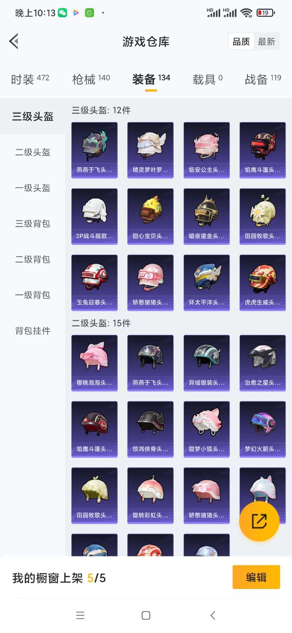 HPQM3265728和平精英账号详情图19 HPQM3265728和平精英账号详情图19